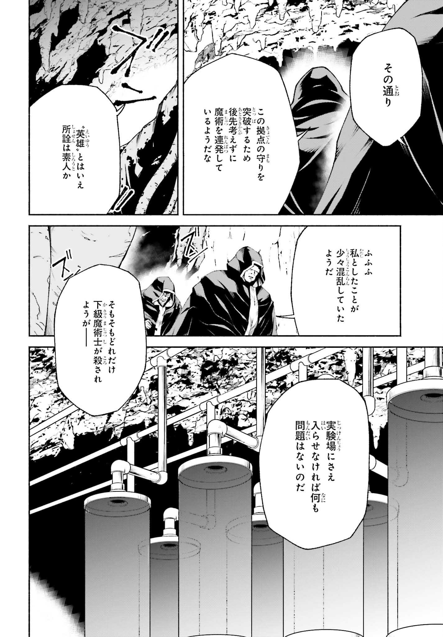 時魔術士の強くてニューゲーム ~過去に戻って世界最強からやり直す~ 第14話 - Page 4