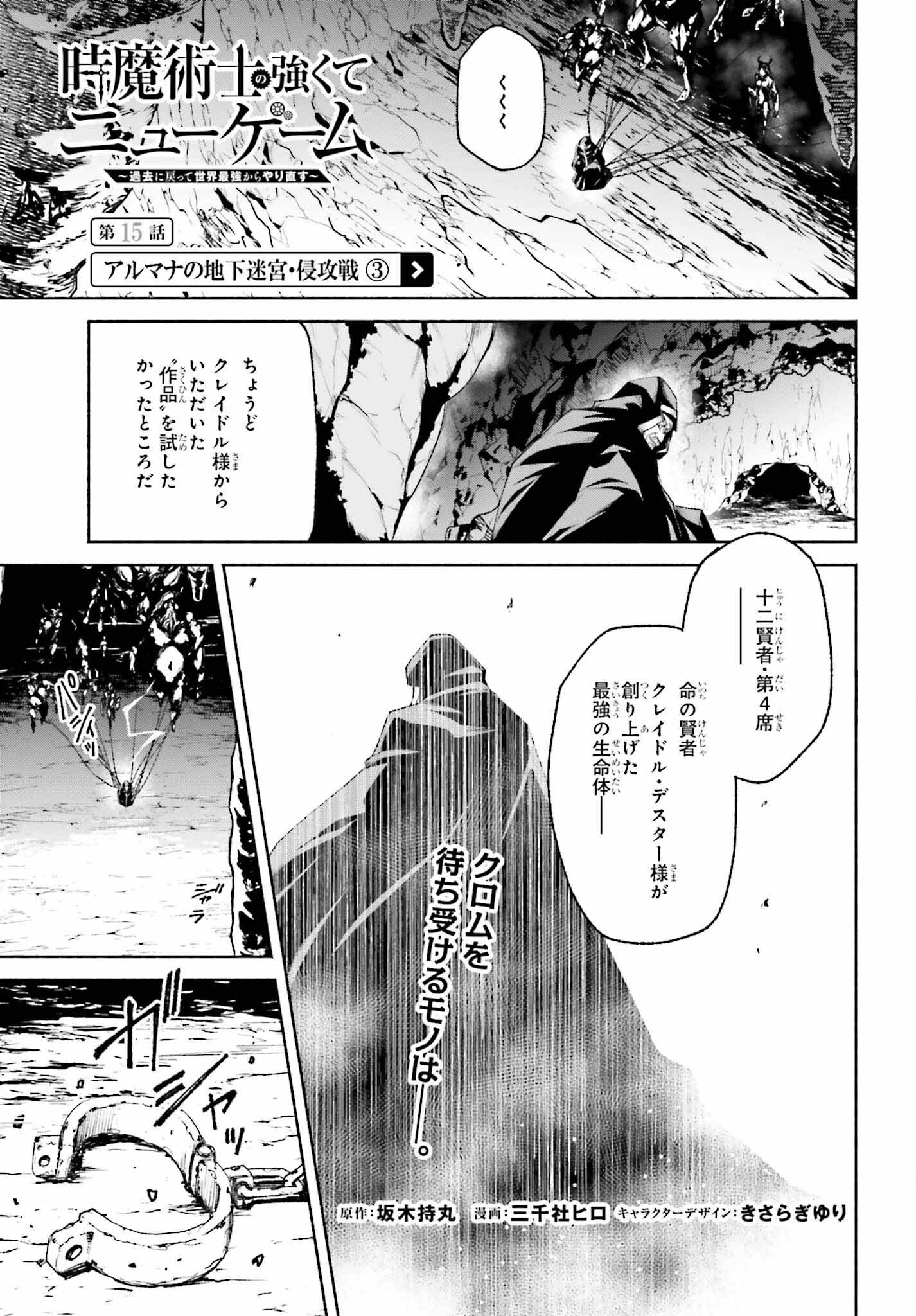 時魔術士の強くてニューゲーム ~過去に戻って世界最強からやり直す~ 第15話 - Page 1