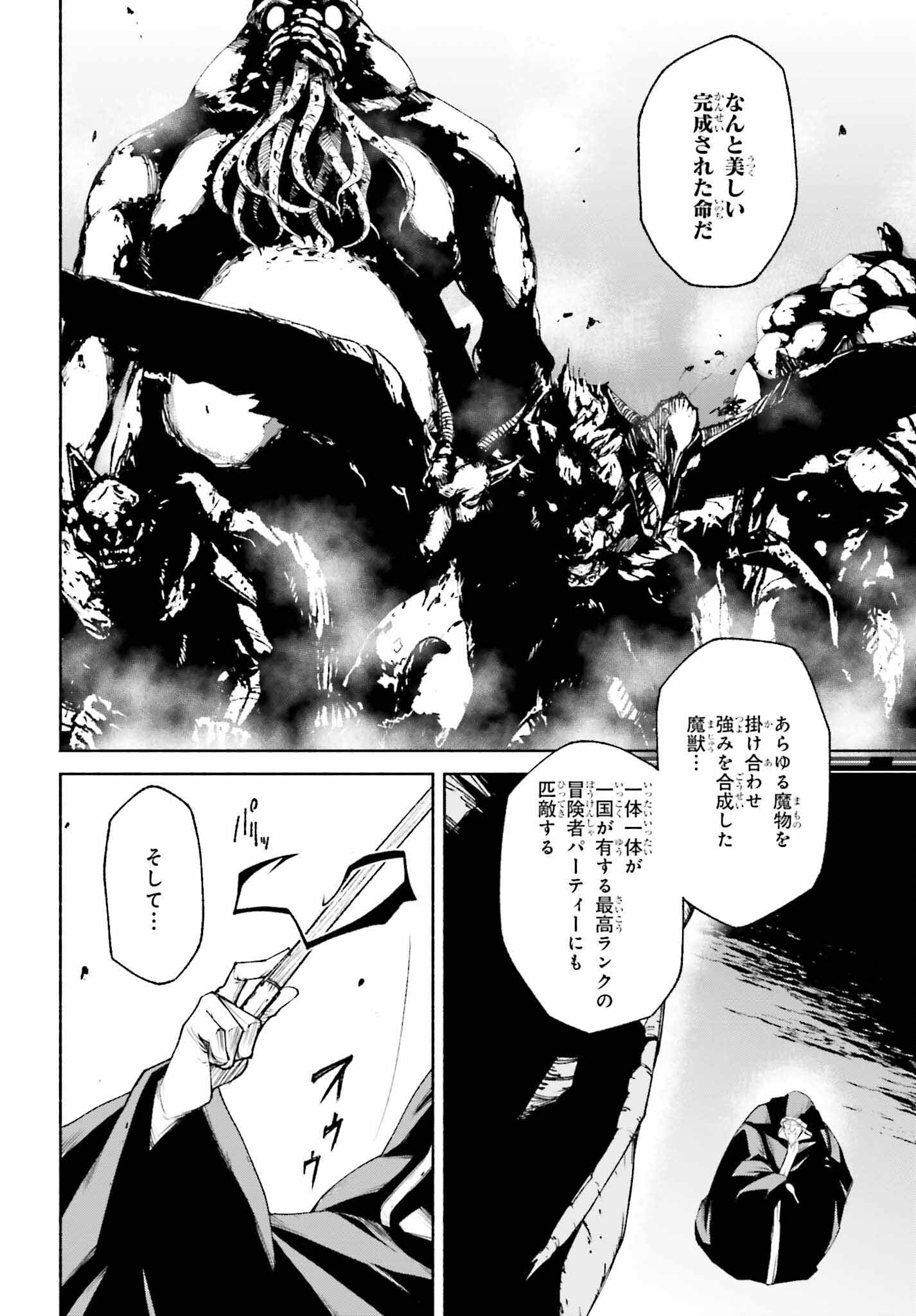 時魔術士の強くてニューゲーム ~過去に戻って世界最強からやり直す~ 第15話 - Page 3