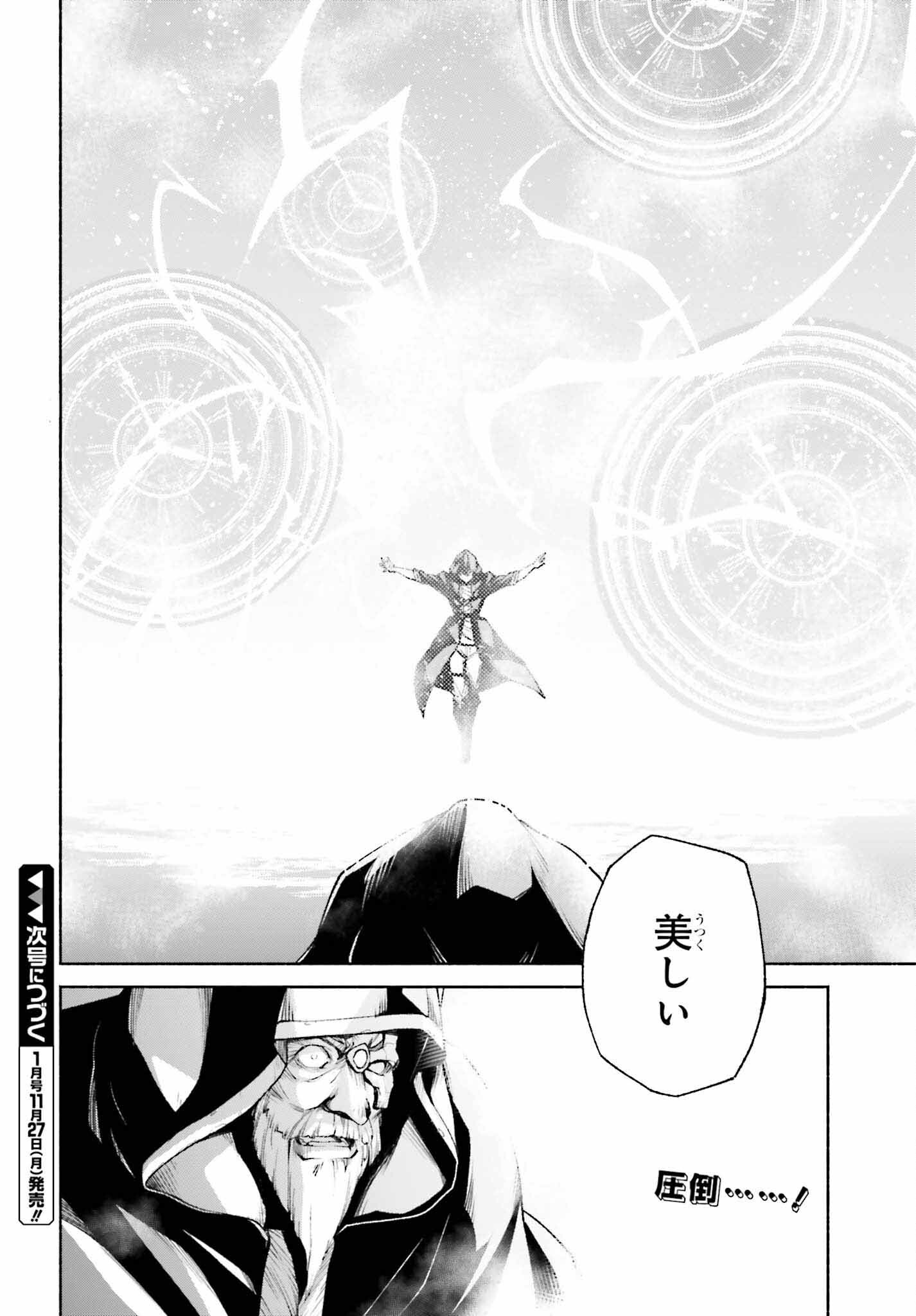 時魔術士の強くてニューゲーム ~過去に戻って世界最強からやり直す~ 第15話 - Page 18