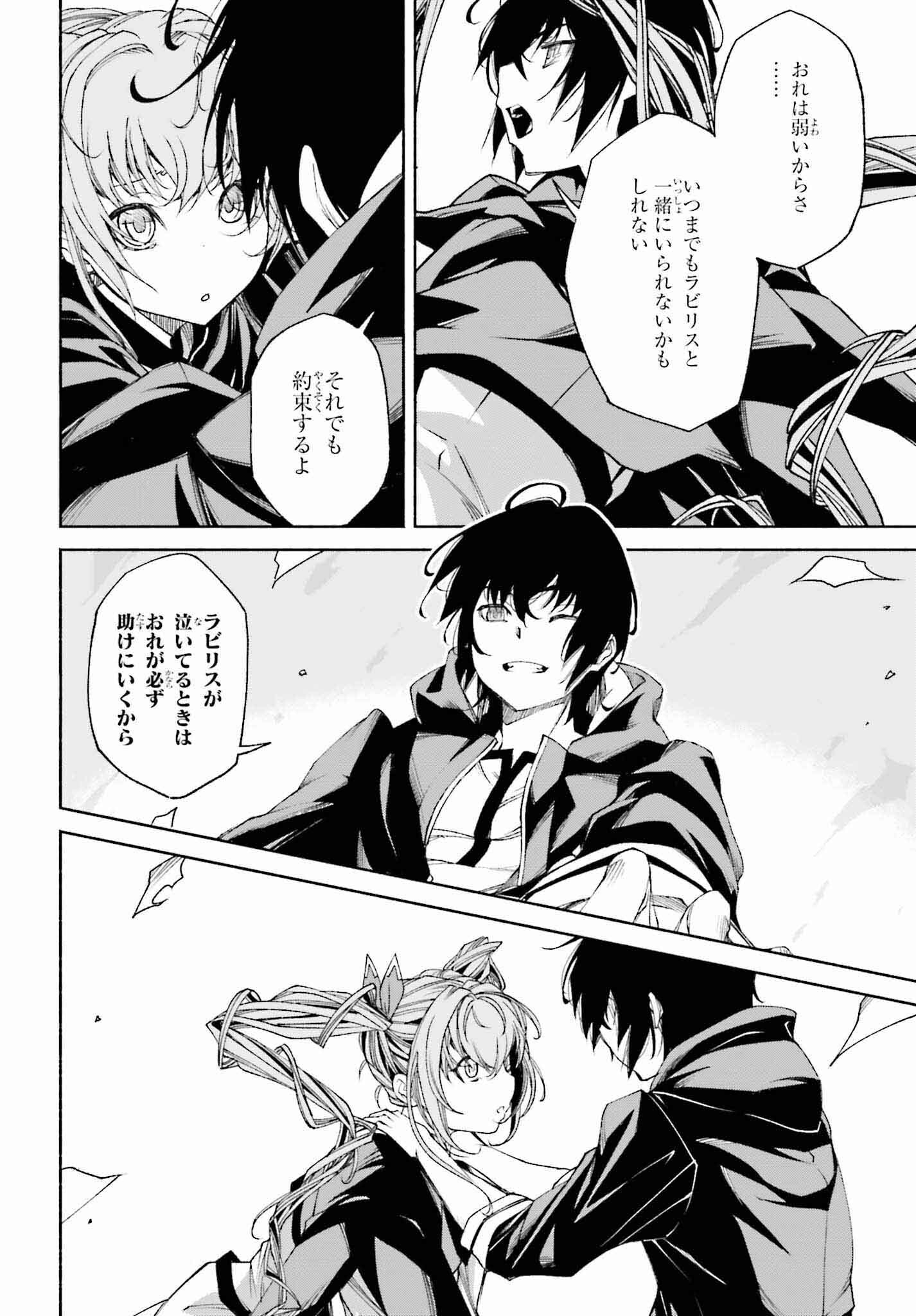 時魔術士の強くてニューゲーム ~過去に戻って世界最強からやり直す~ 第16話 - Page 8