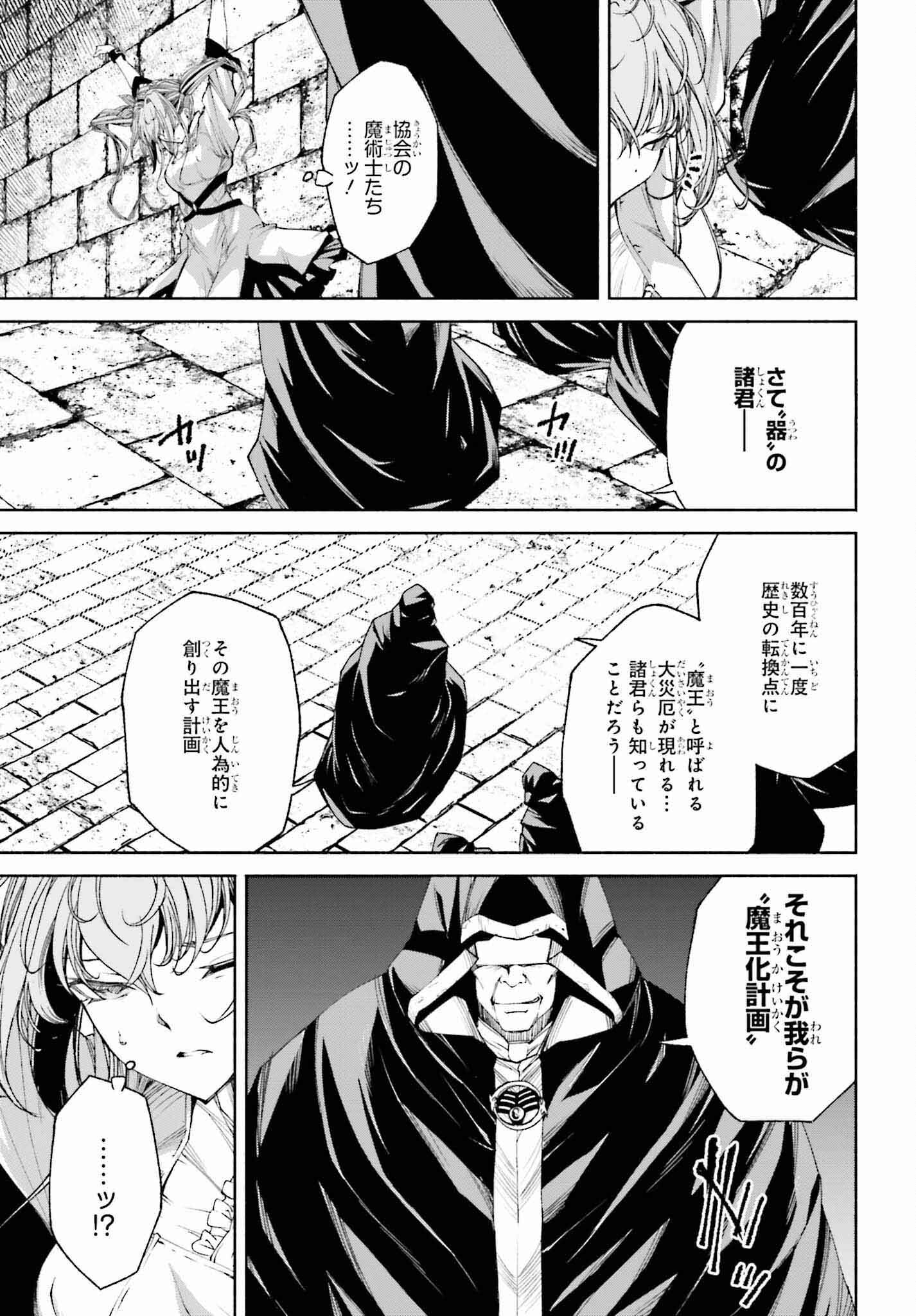 時魔術士の強くてニューゲーム ~過去に戻って世界最強からやり直す~ 第16話 - Page 13