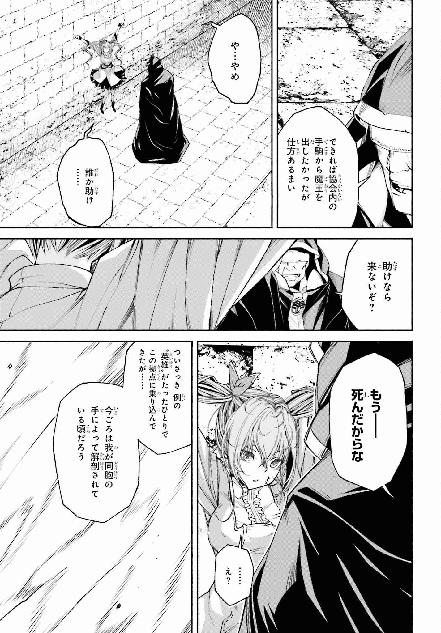 時魔術士の強くてニューゲーム ~過去に戻って世界最強からやり直す~ 第16話 - Page 21