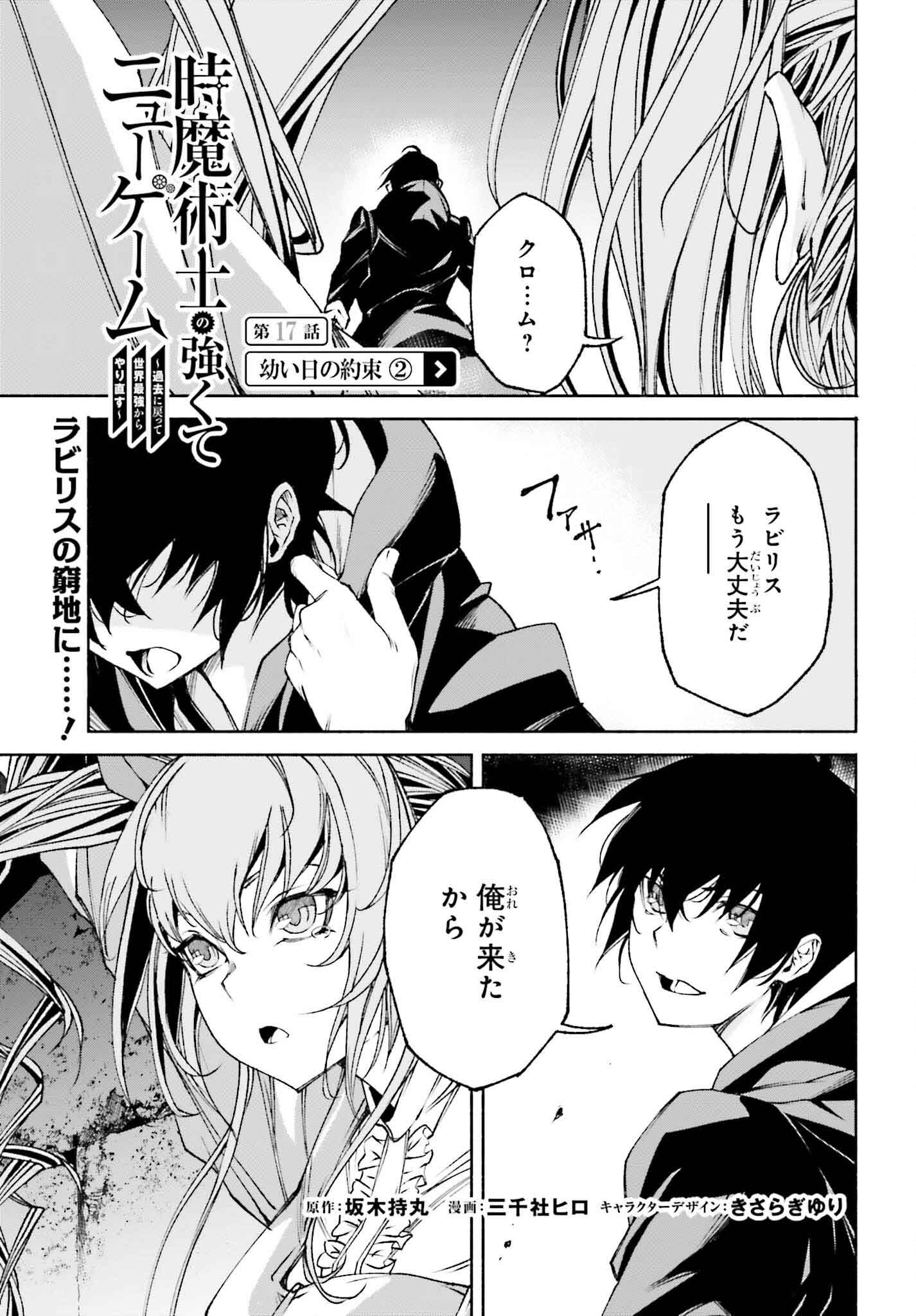 時魔術士の強くてニューゲーム ~過去に戻って世界最強からやり直す~ 第17話 - Page 2