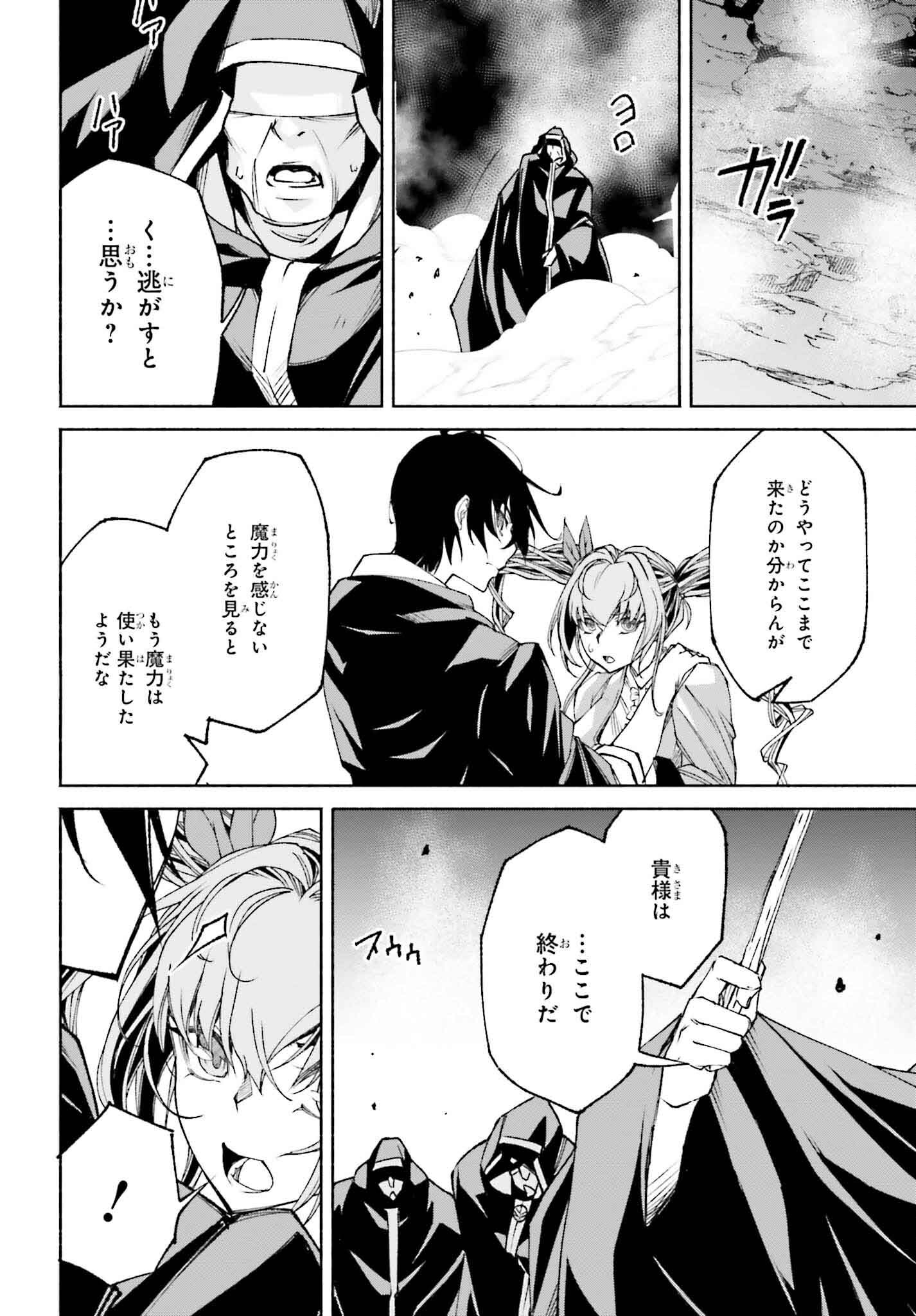 時魔術士の強くてニューゲーム ~過去に戻って世界最強からやり直す~ 第17話 - Page 4