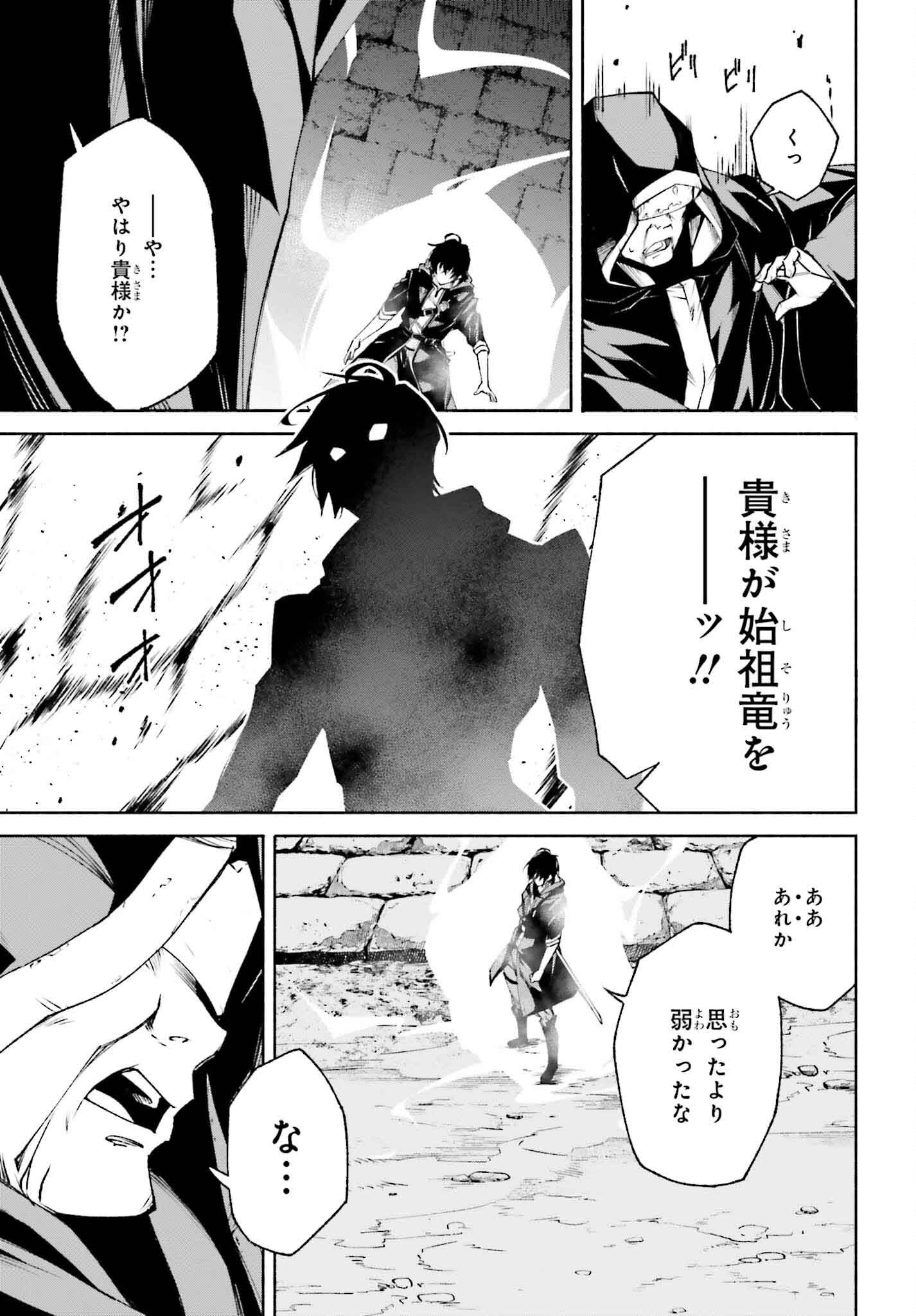 時魔術士の強くてニューゲーム ~過去に戻って世界最強からやり直す~ 第17話 - Page 8