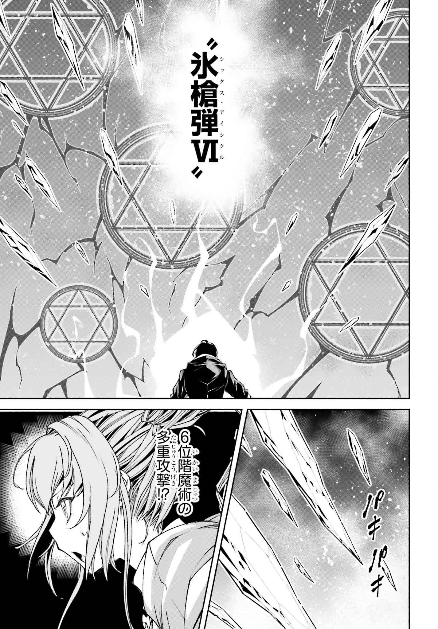 時魔術士の強くてニューゲーム ~過去に戻って世界最強からやり直す~ 第17話 - Page 10