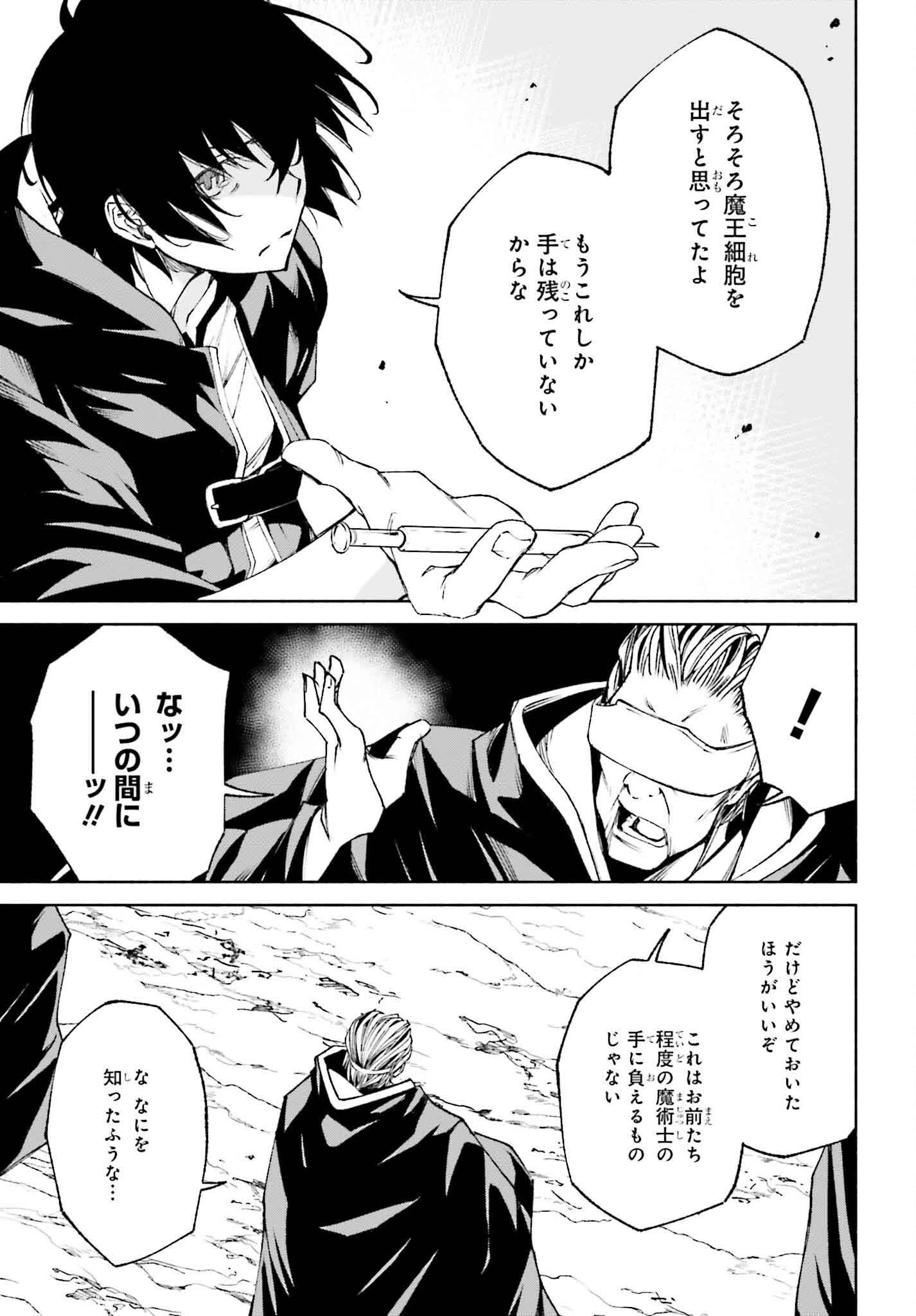 時魔術士の強くてニューゲーム ~過去に戻って世界最強からやり直す~ 第17話 - Page 20