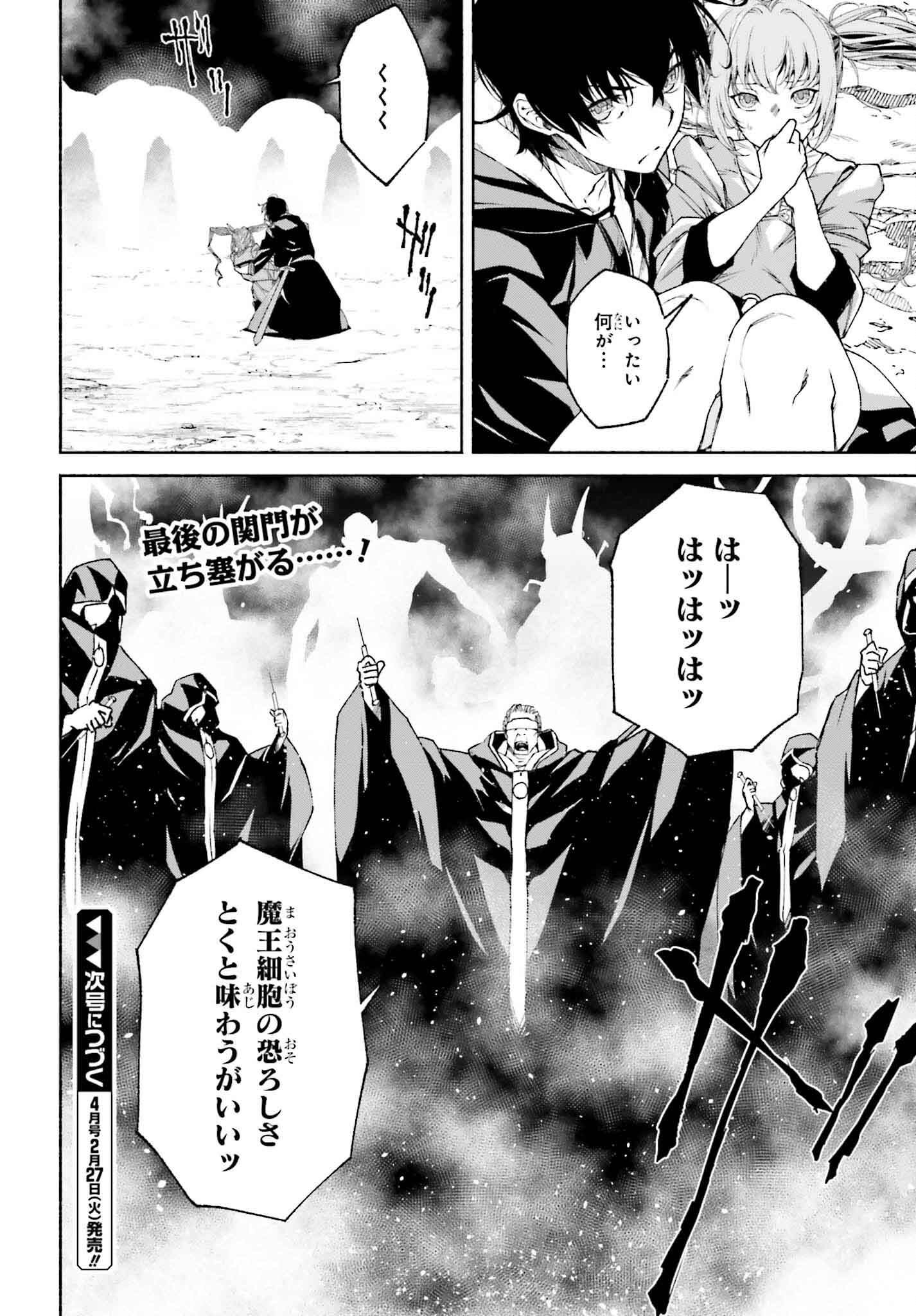 時魔術士の強くてニューゲーム ~過去に戻って世界最強からやり直す~ 第17話 - Page 24