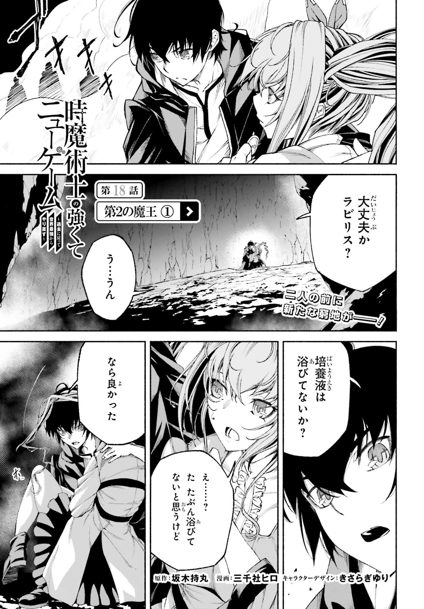 時魔術士の強くてニューゲーム ~過去に戻って世界最強からやり直す~ 第18話 - Page 1