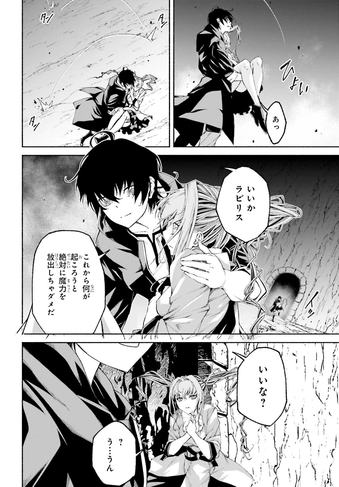 時魔術士の強くてニューゲーム ~過去に戻って世界最強からやり直す~ 第18話 - Page 5