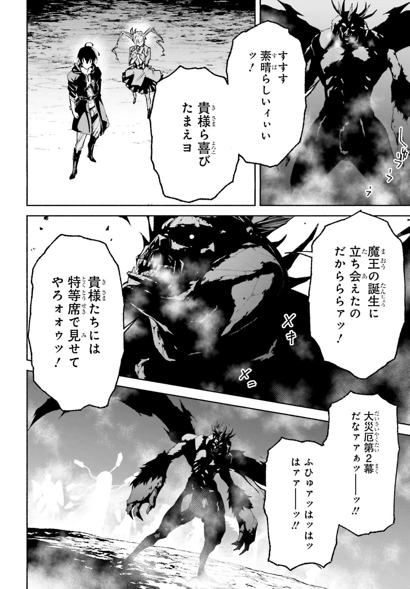 時魔術士の強くてニューゲーム ~過去に戻って世界最強からやり直す~ 第18話 - Page 11