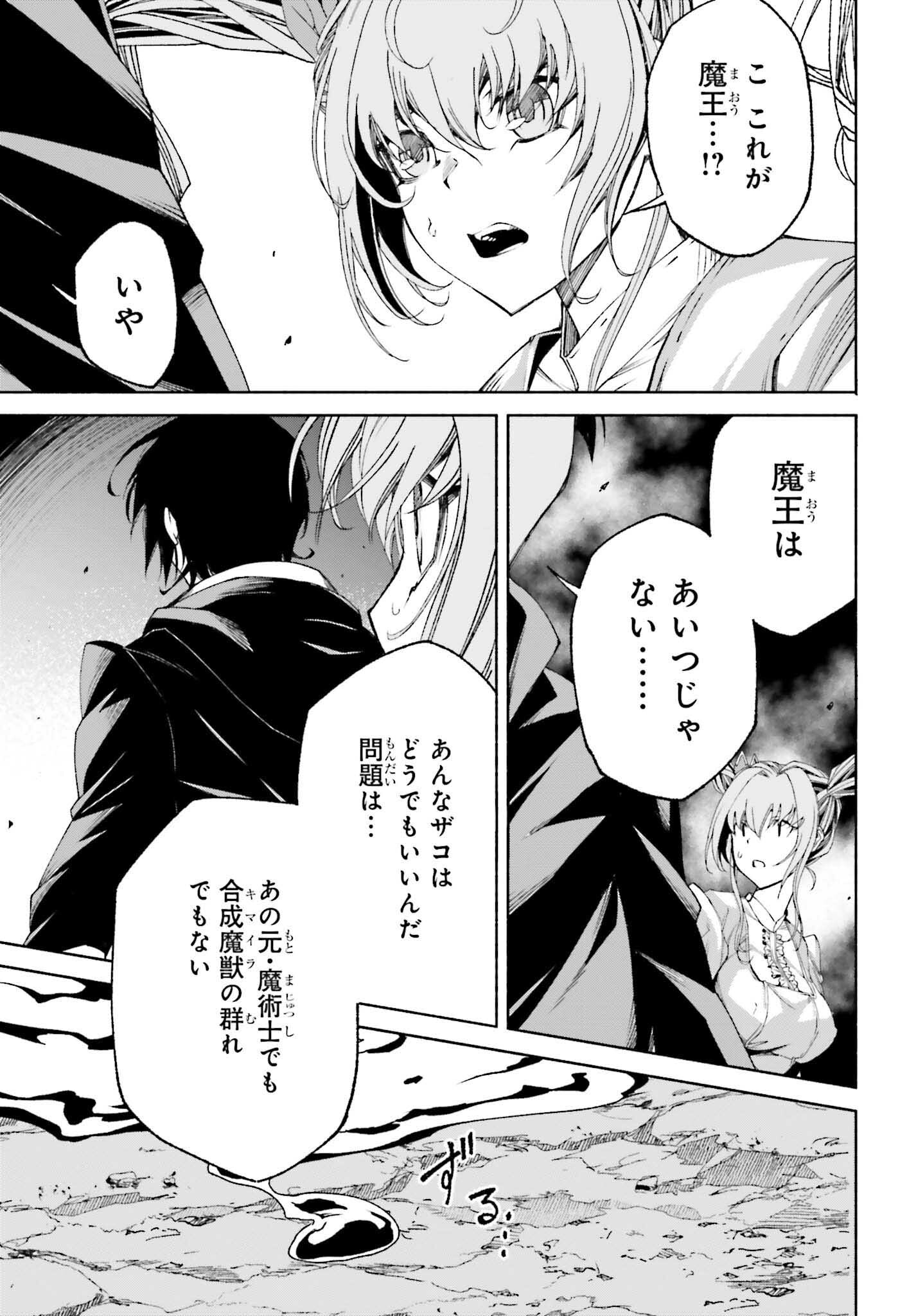 時魔術士の強くてニューゲーム ~過去に戻って世界最強からやり直す~ 第18話 - Page 12