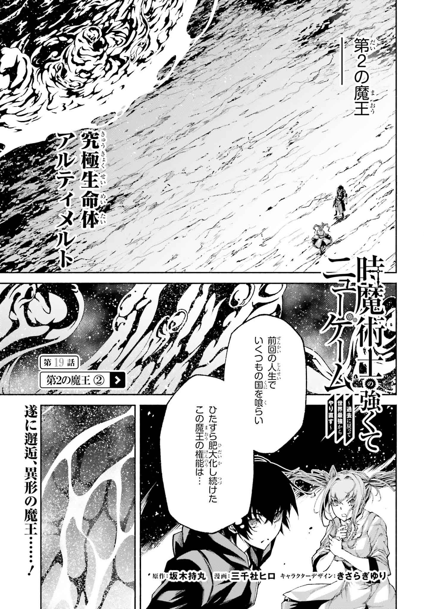 時魔術士の強くてニューゲーム ~過去に戻って世界最強からやり直す~ 第19話 - Page 2