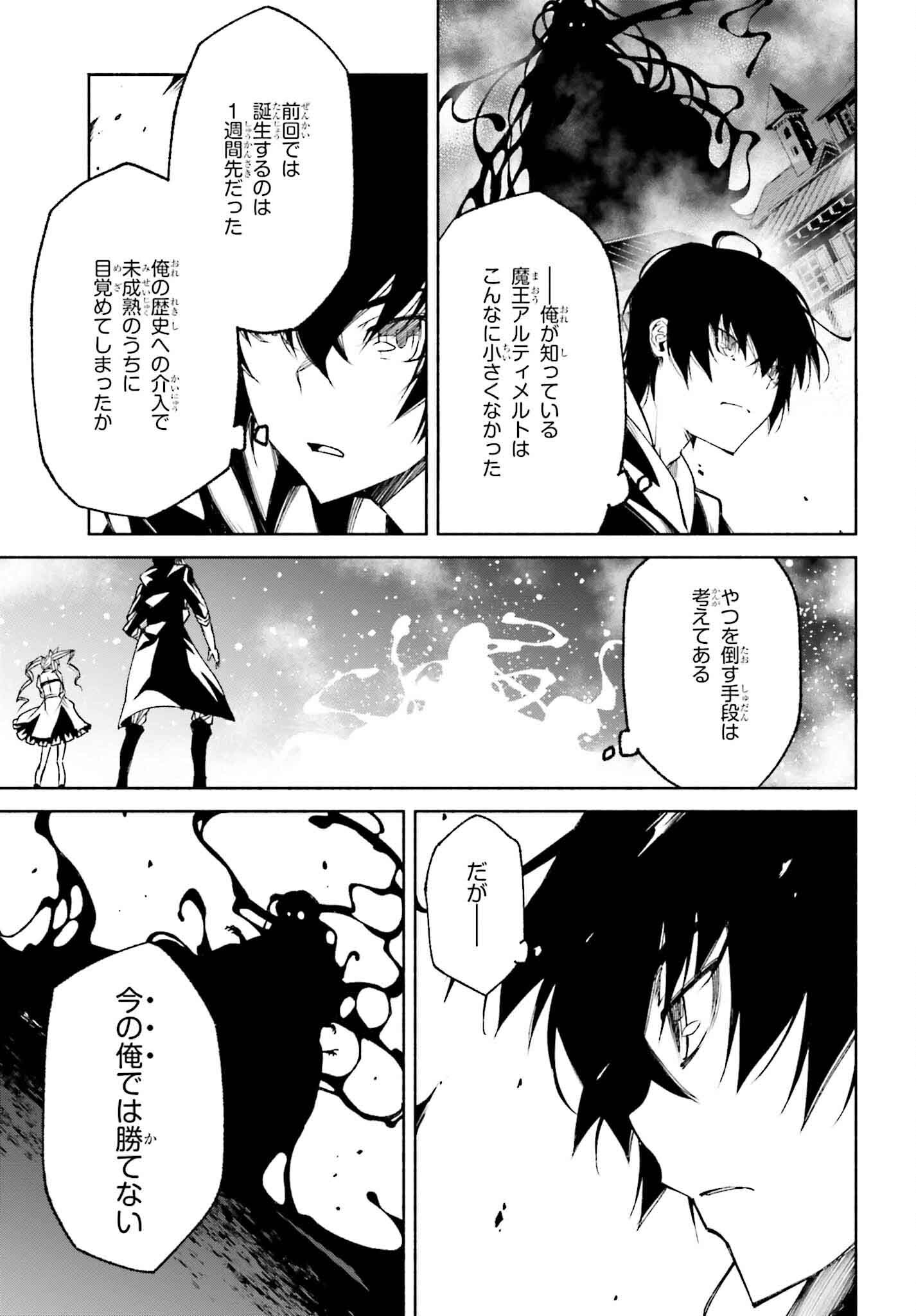 時魔術士の強くてニューゲーム ~過去に戻って世界最強からやり直す~ 第19話 - Page 4