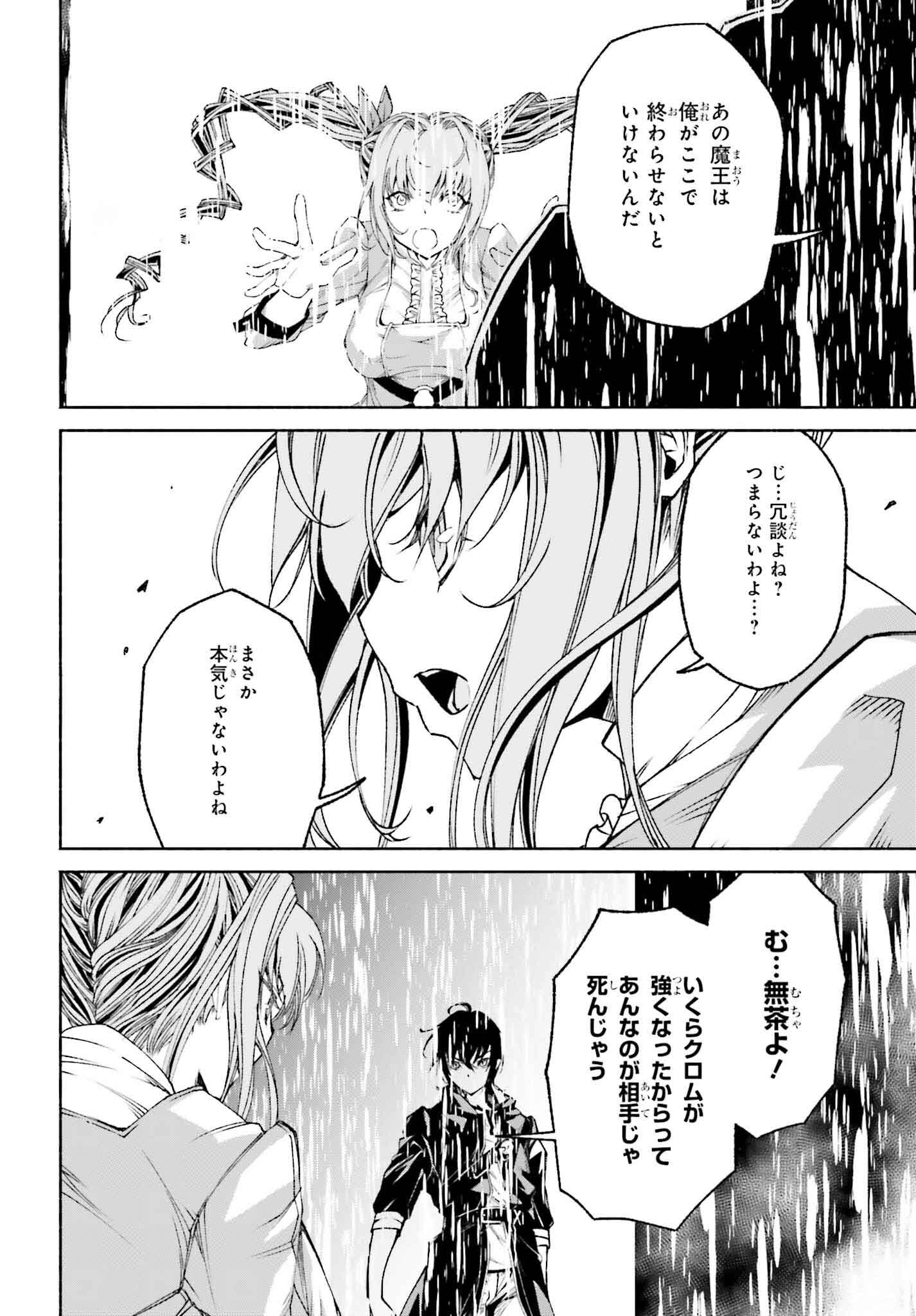 時魔術士の強くてニューゲーム ~過去に戻って世界最強からやり直す~ 第19話 - Page 13