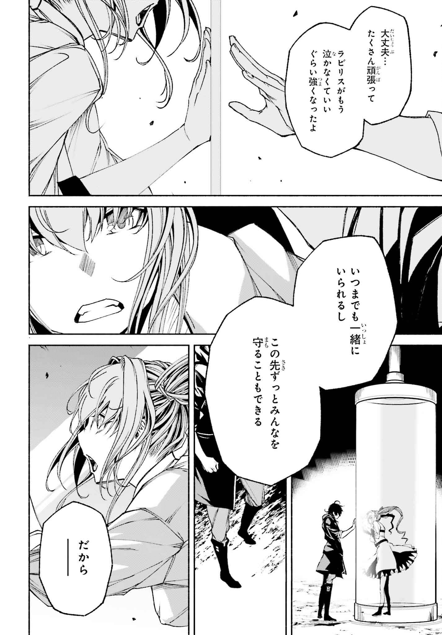 時魔術士の強くてニューゲーム ~過去に戻って世界最強からやり直す~ 第19話 - Page 17