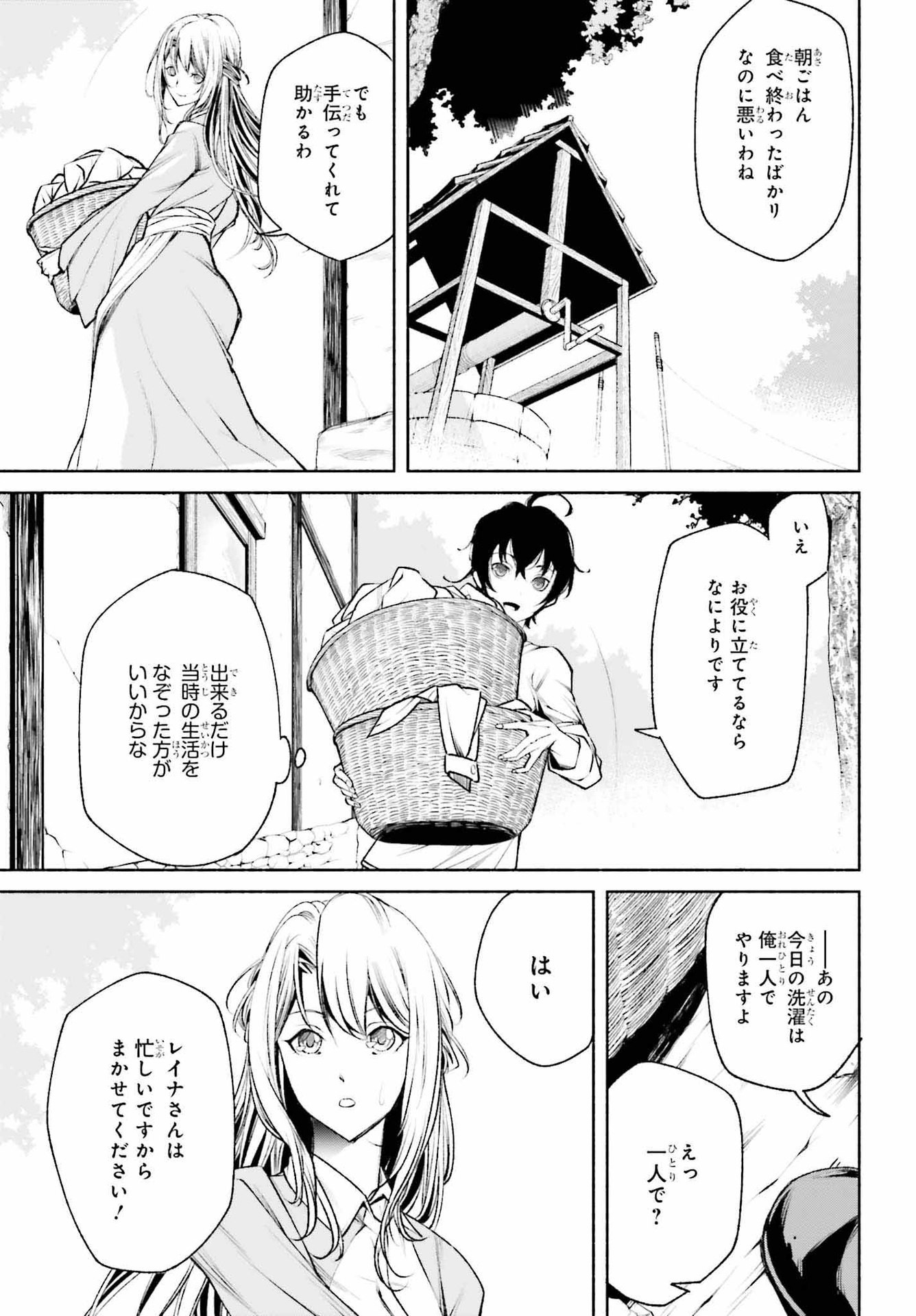 時魔術士の強くてニューゲーム ~過去に戻って世界最強からやり直す~ 第2話 - Page 4