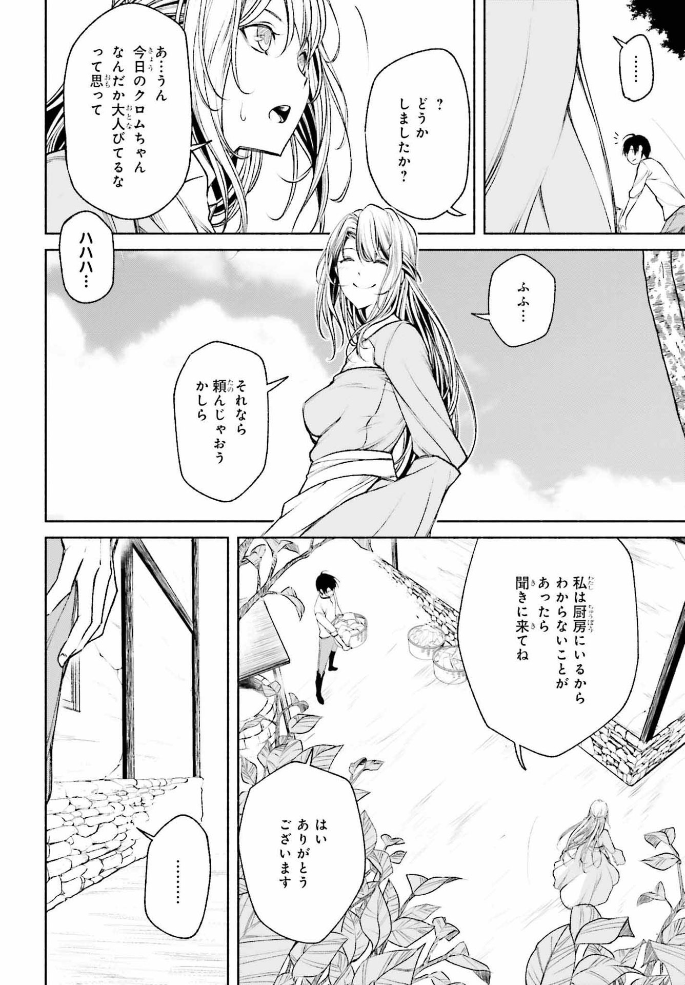 時魔術士の強くてニューゲーム ~過去に戻って世界最強からやり直す~ 第2話 - Page 5