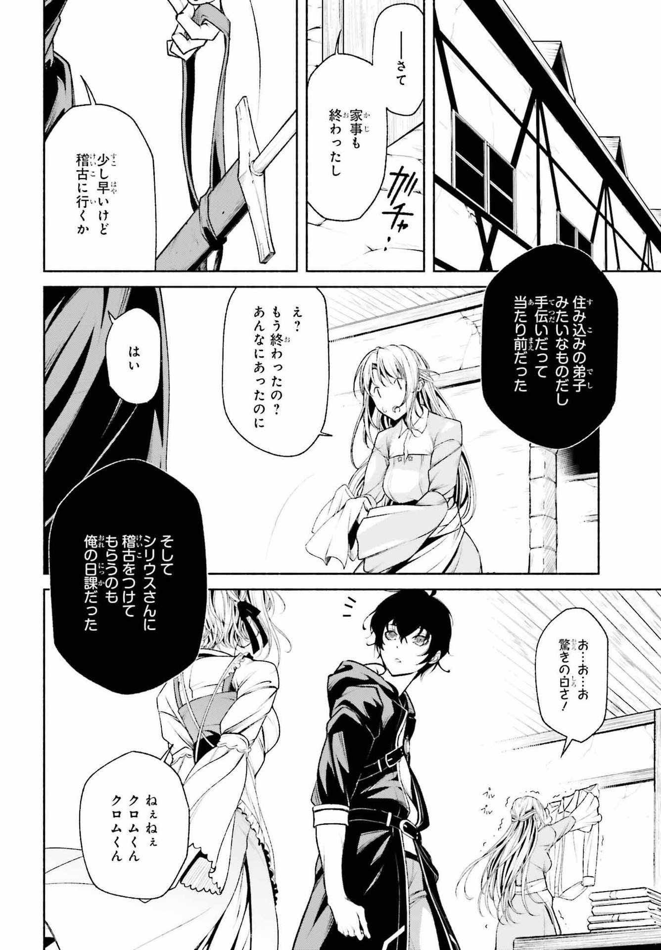 時魔術士の強くてニューゲーム ~過去に戻って世界最強からやり直す~ 第2話 - Page 13