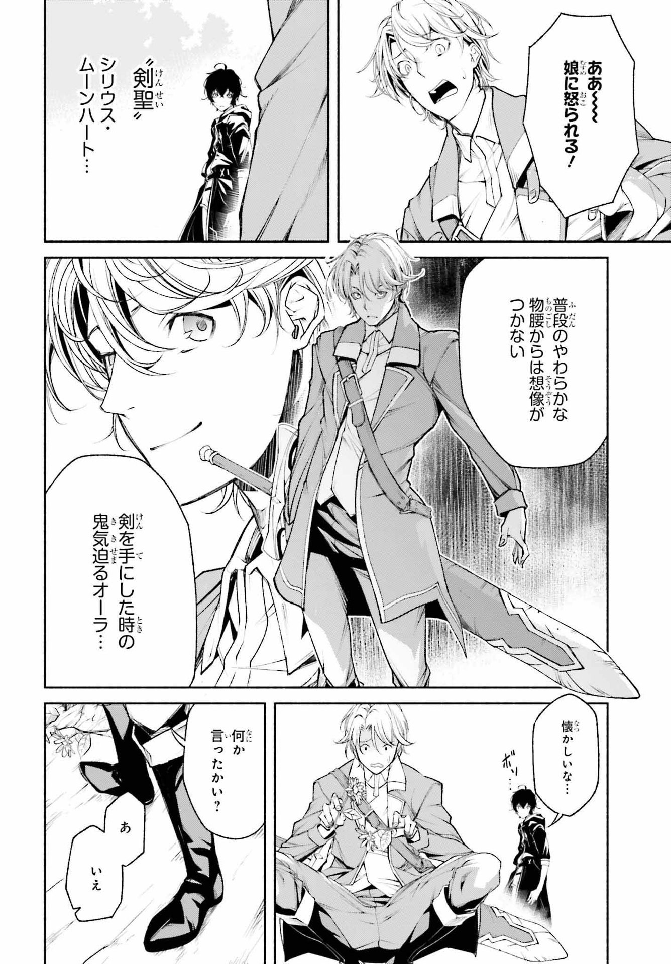 時魔術士の強くてニューゲーム ~過去に戻って世界最強からやり直す~ 第2話 - Page 16