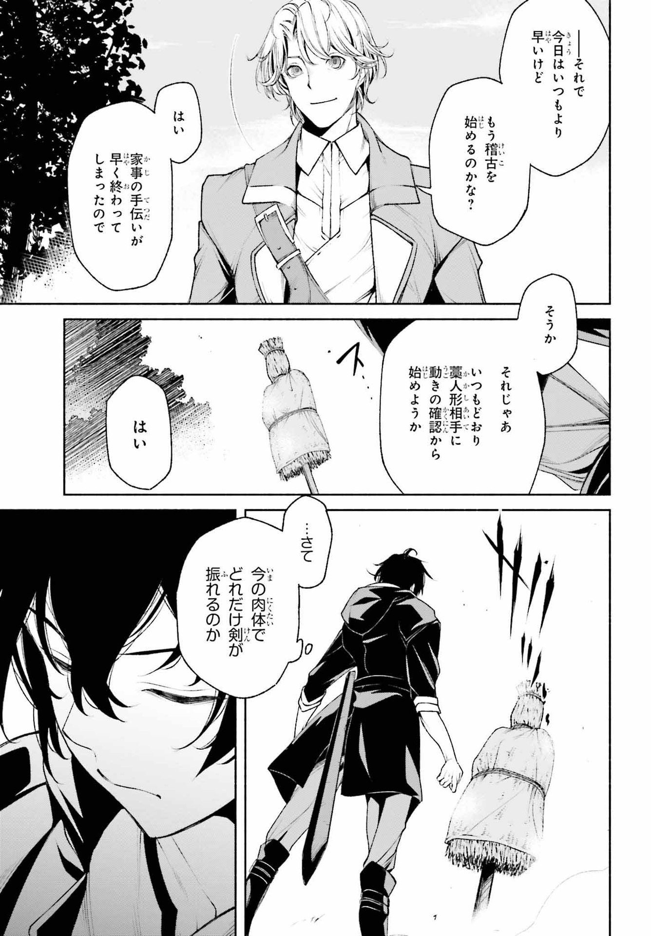 時魔術士の強くてニューゲーム ~過去に戻って世界最強からやり直す~ 第2話 - Page 18