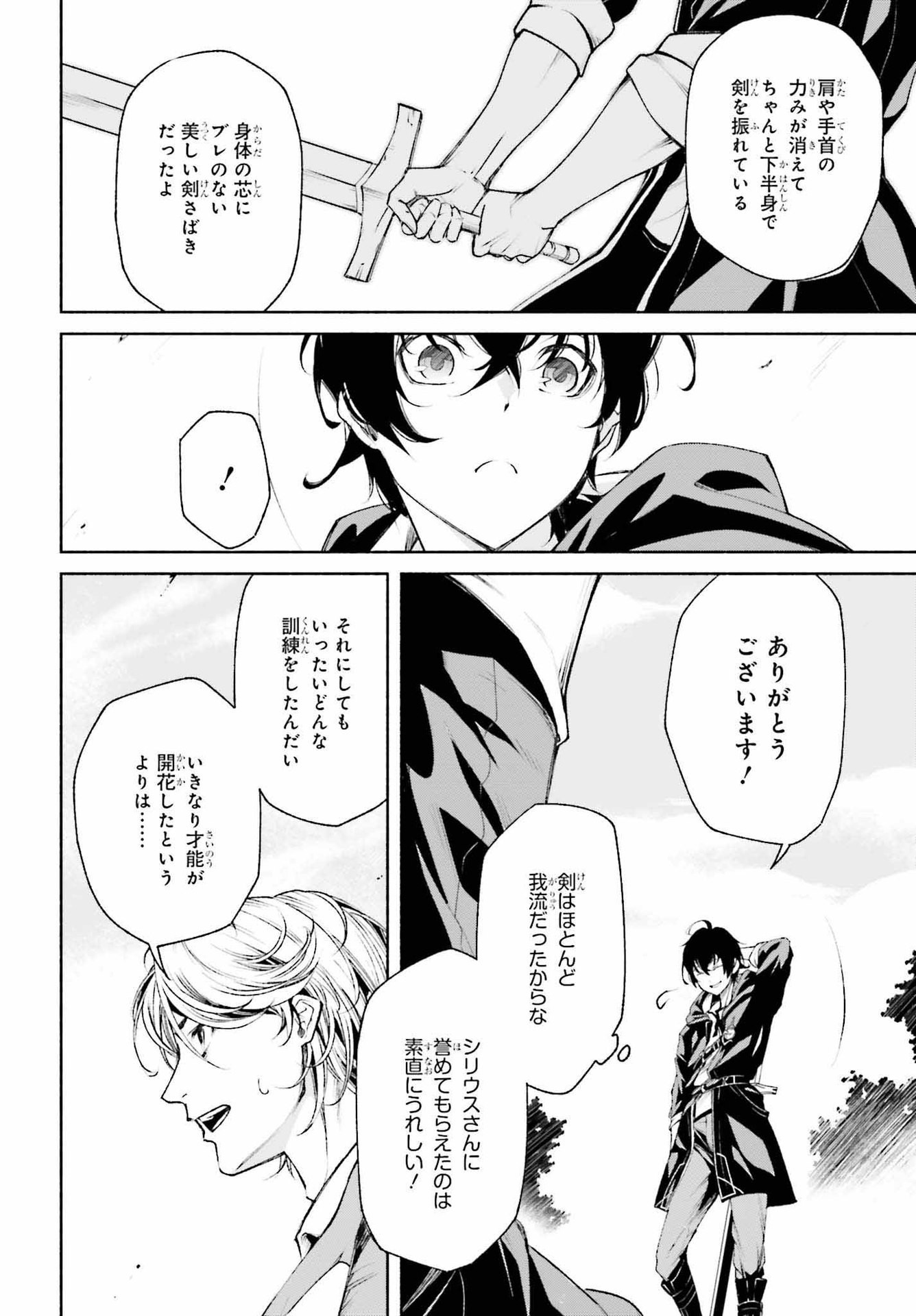 時魔術士の強くてニューゲーム ~過去に戻って世界最強からやり直す~ 第2話 - Page 23