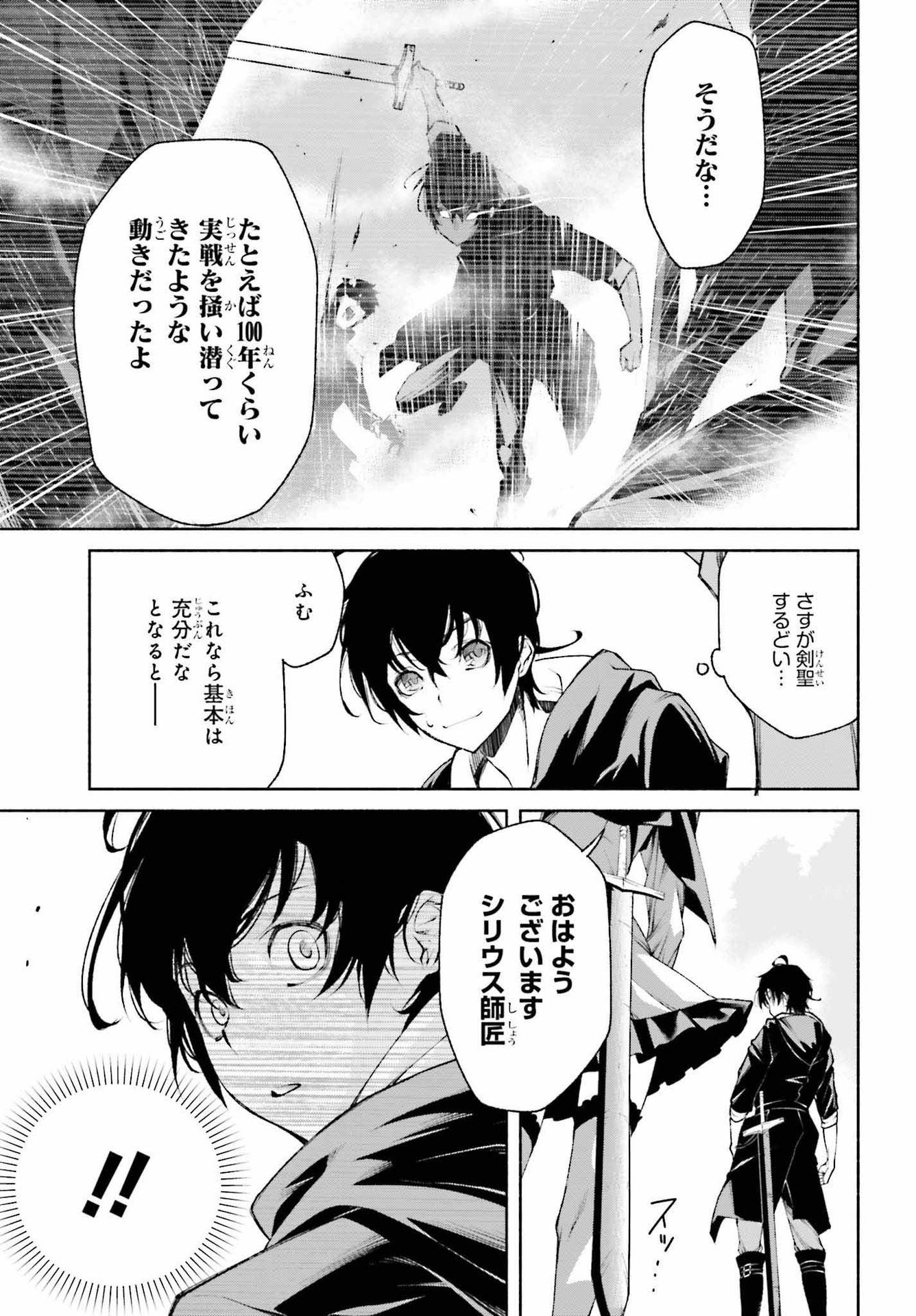 時魔術士の強くてニューゲーム ~過去に戻って世界最強からやり直す~ 第2話 - Page 24