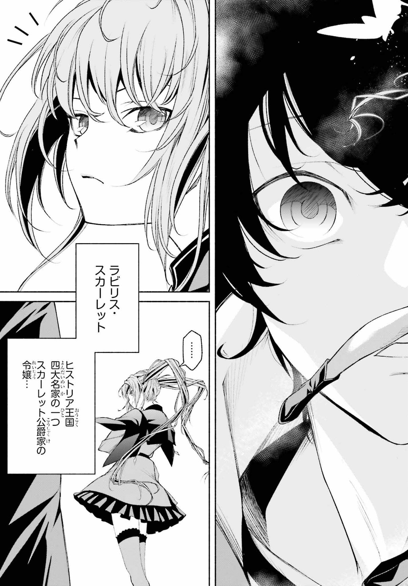 時魔術士の強くてニューゲーム ~過去に戻って世界最強からやり直す~ 第2話 - Page 25