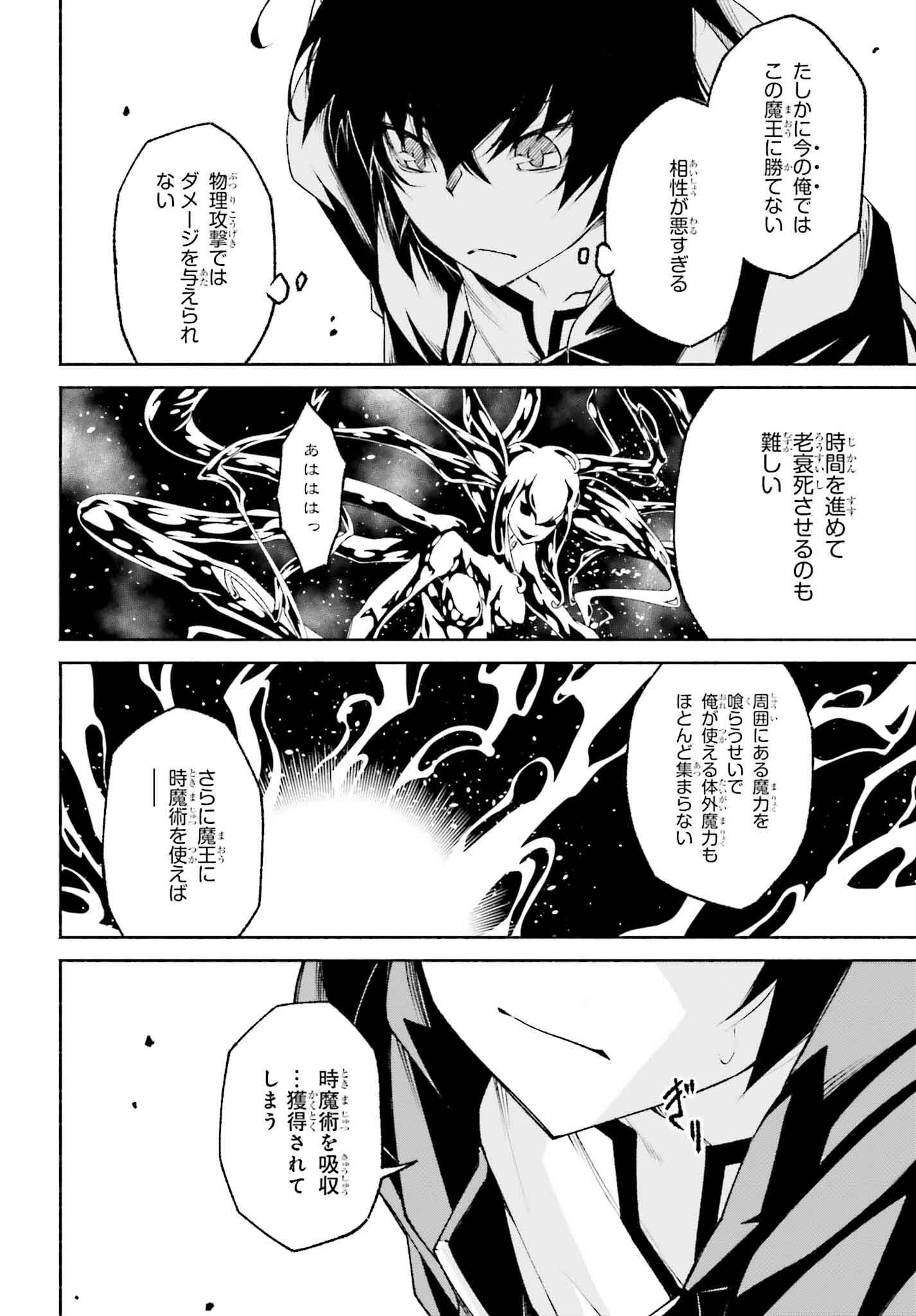 時魔術士の強くてニューゲーム ~過去に戻って世界最強からやり直す~ 第20話 - Page 13