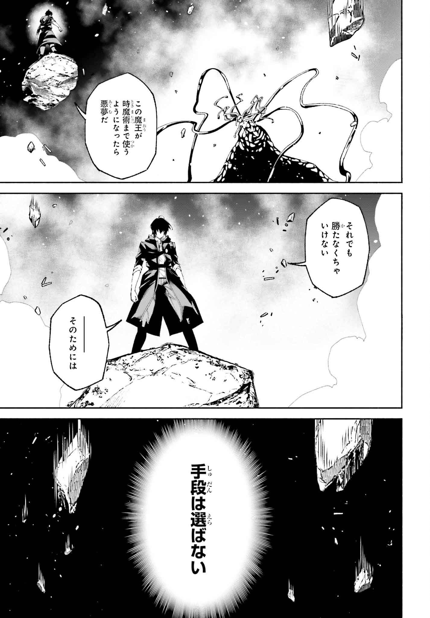 時魔術士の強くてニューゲーム ~過去に戻って世界最強からやり直す~ 第20話 - Page 13