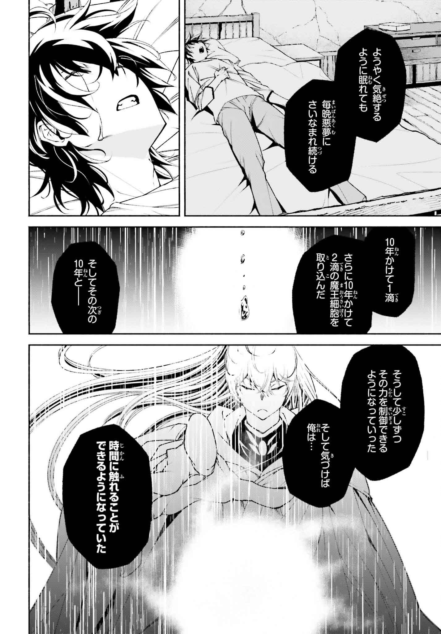 時魔術士の強くてニューゲーム ~過去に戻って世界最強からやり直す~ 第20話 - Page 17