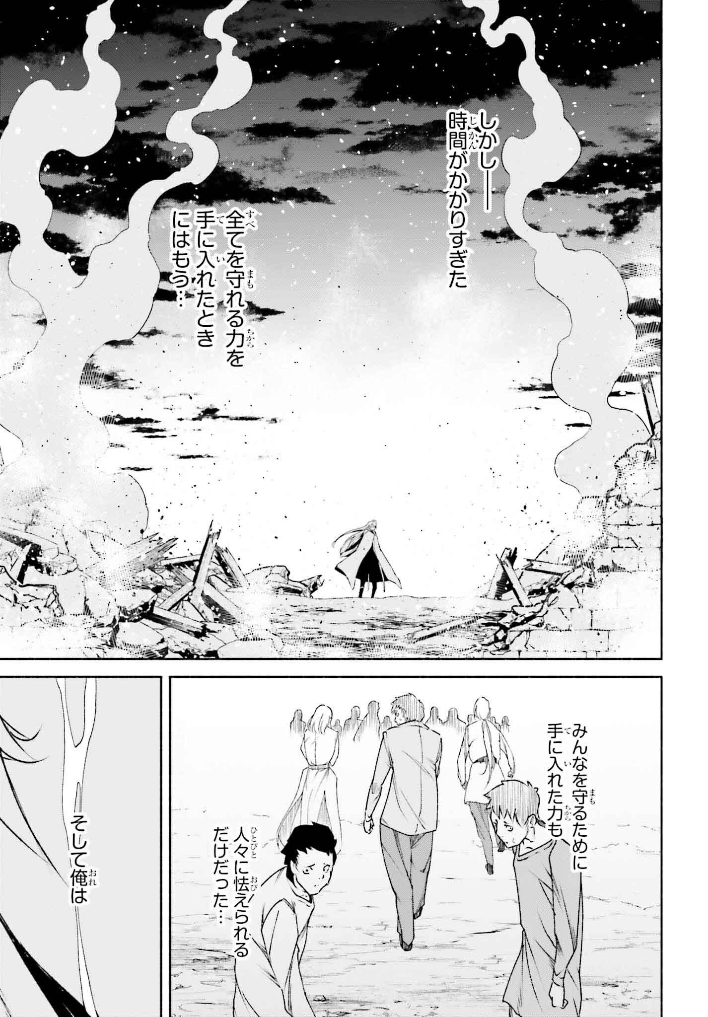 時魔術士の強くてニューゲーム ~過去に戻って世界最強からやり直す~ 第20話 - Page 17