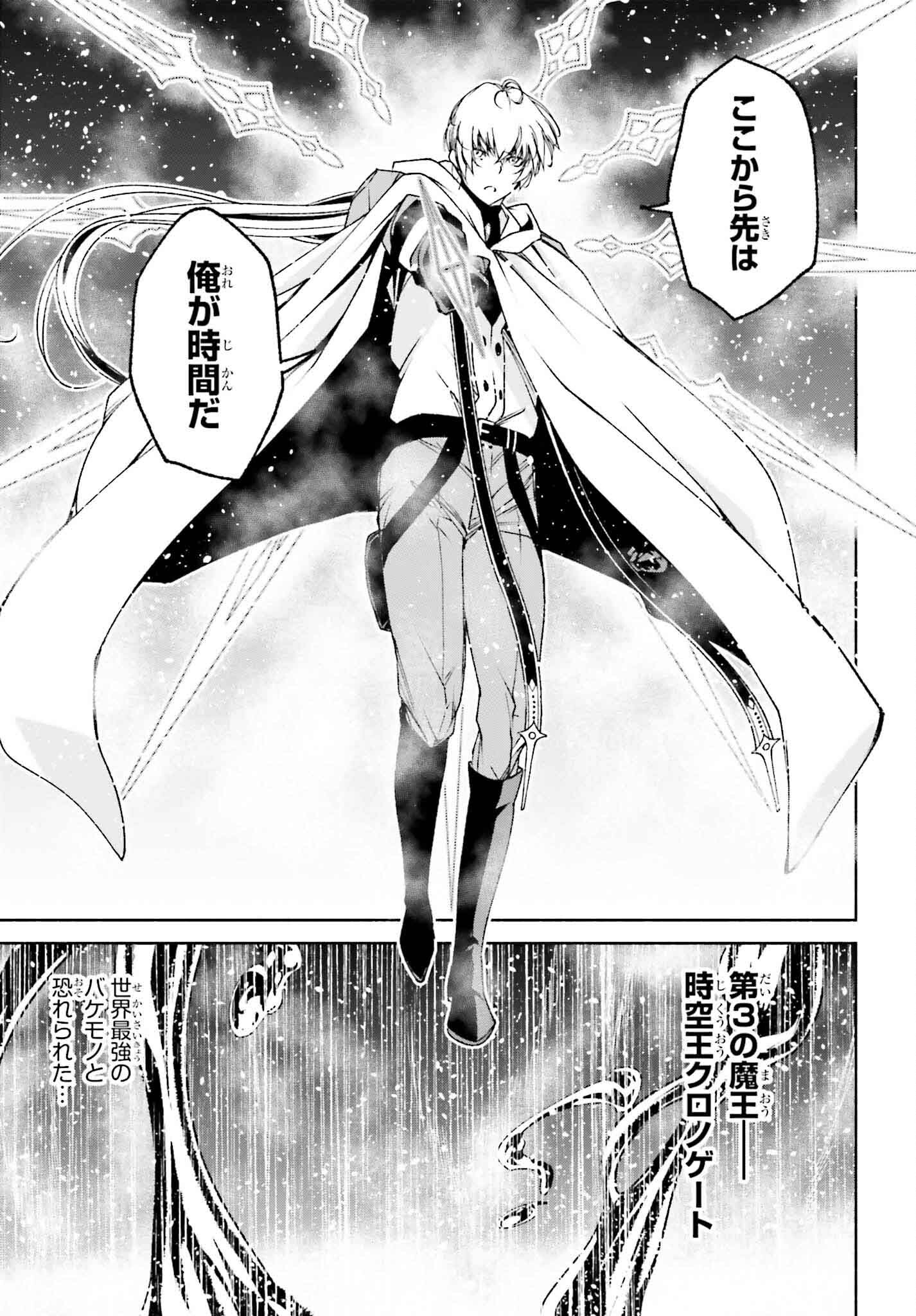 時魔術士の強くてニューゲーム ~過去に戻って世界最強からやり直す~ 第21話 - Page 7