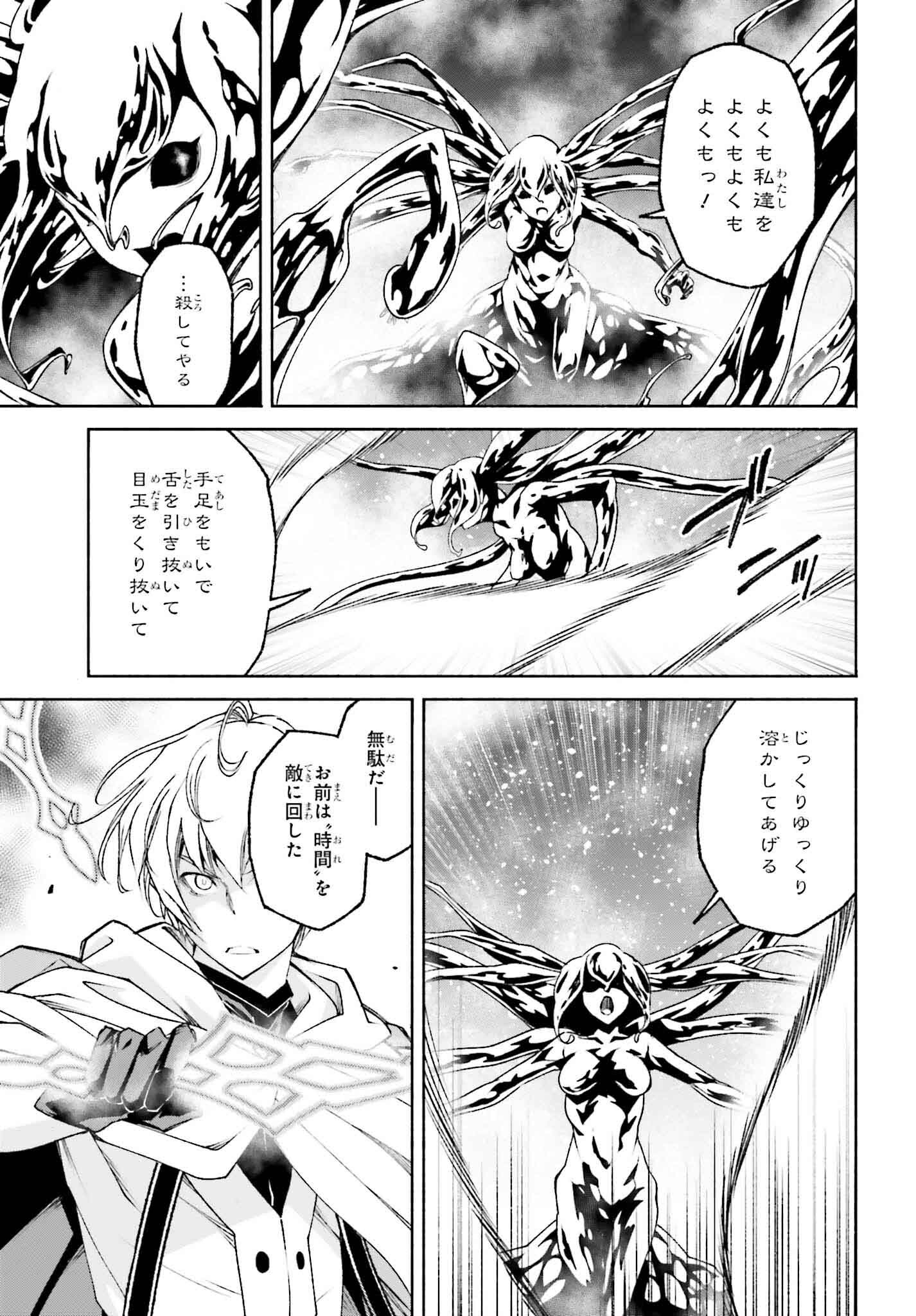 時魔術士の強くてニューゲーム ~過去に戻って世界最強からやり直す~ 第21話 - Page 9