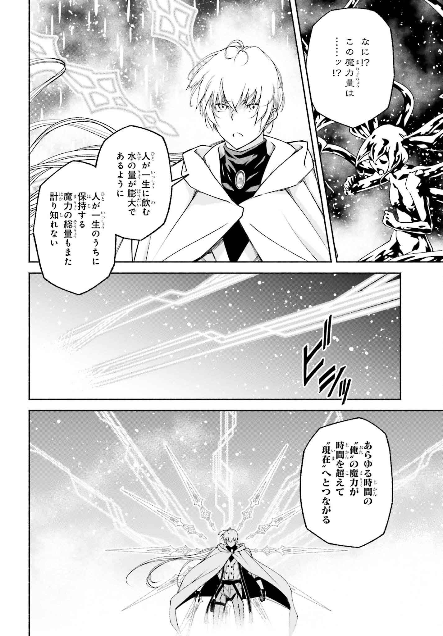 時魔術士の強くてニューゲーム ~過去に戻って世界最強からやり直す~ 第21話 - Page 17