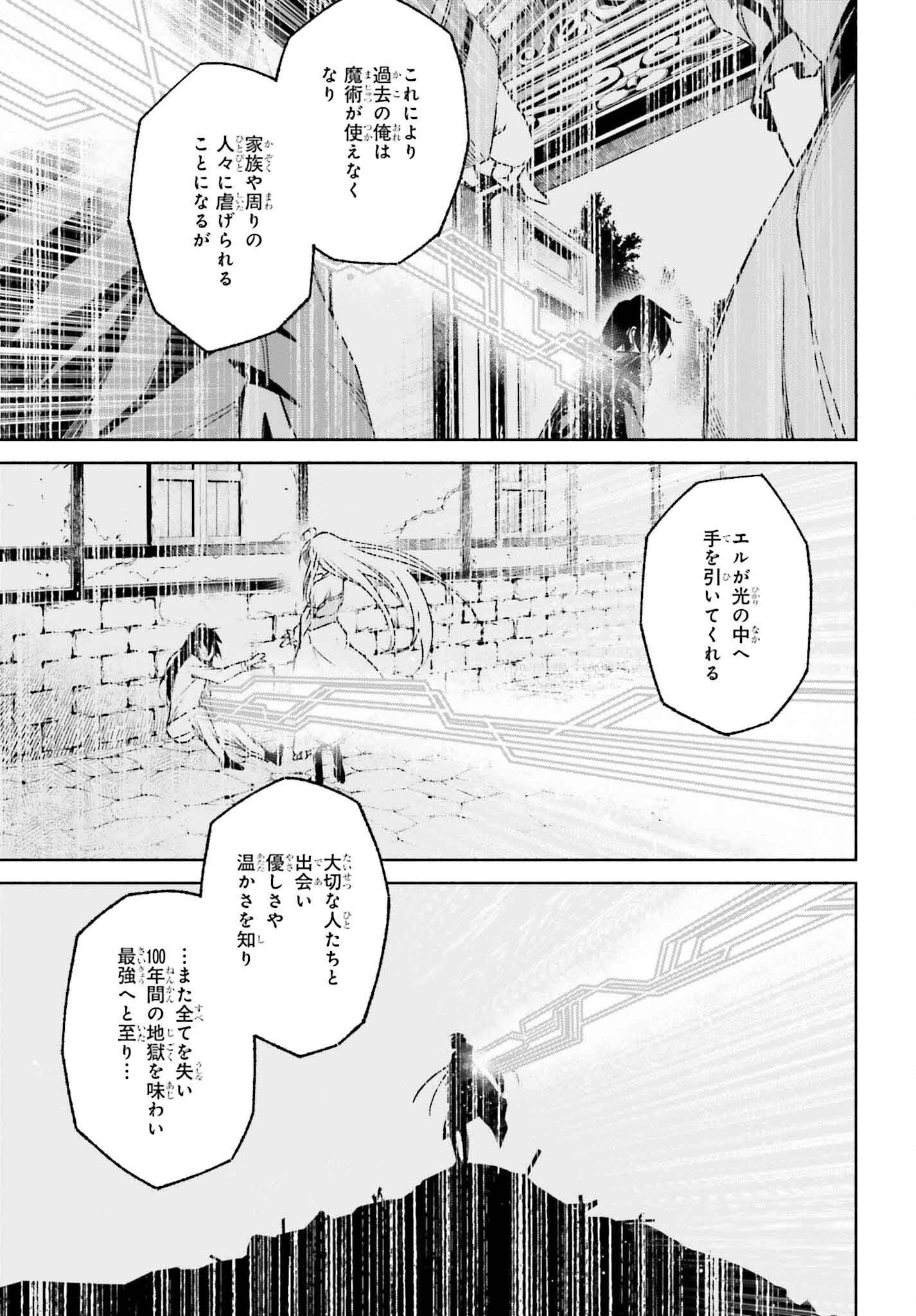 時魔術士の強くてニューゲーム ~過去に戻って世界最強からやり直す~ 第21話 - Page 18