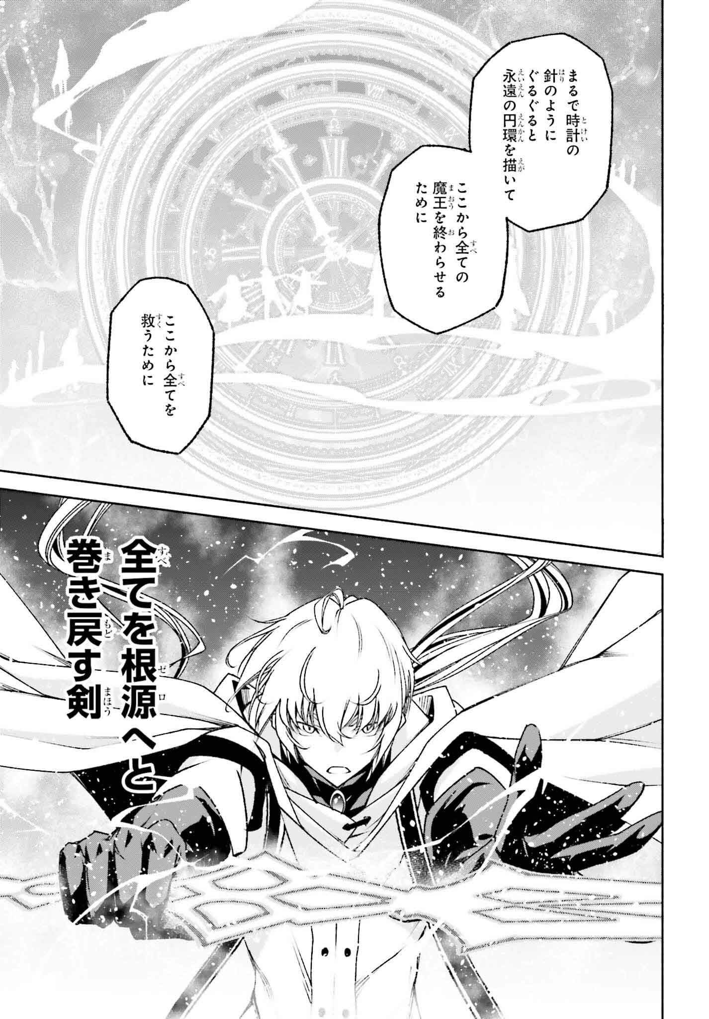 時魔術士の強くてニューゲーム ~過去に戻って世界最強からやり直す~ 第21話 - Page 20