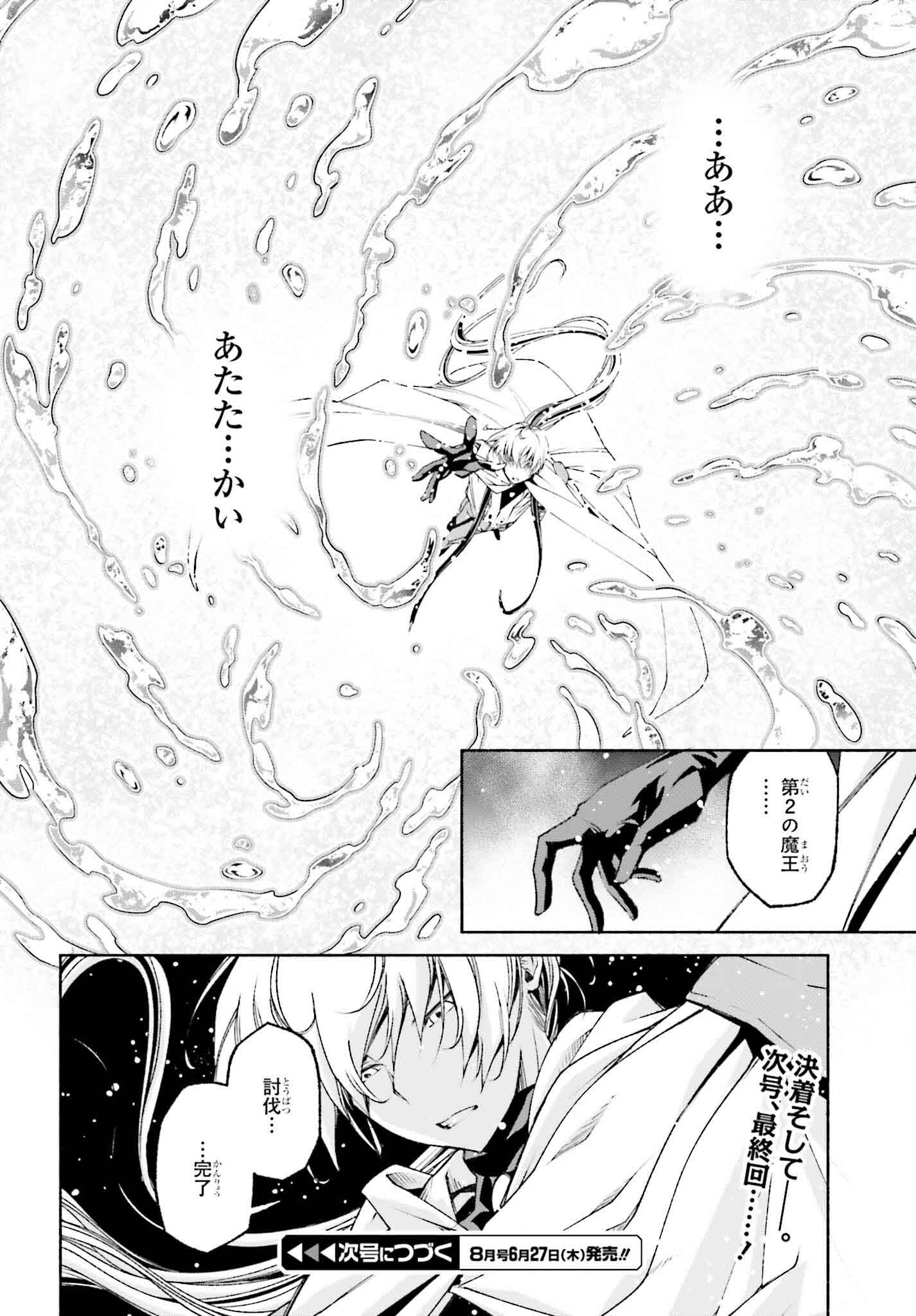 時魔術士の強くてニューゲーム ~過去に戻って世界最強からやり直す~ 第21話 - Page 24