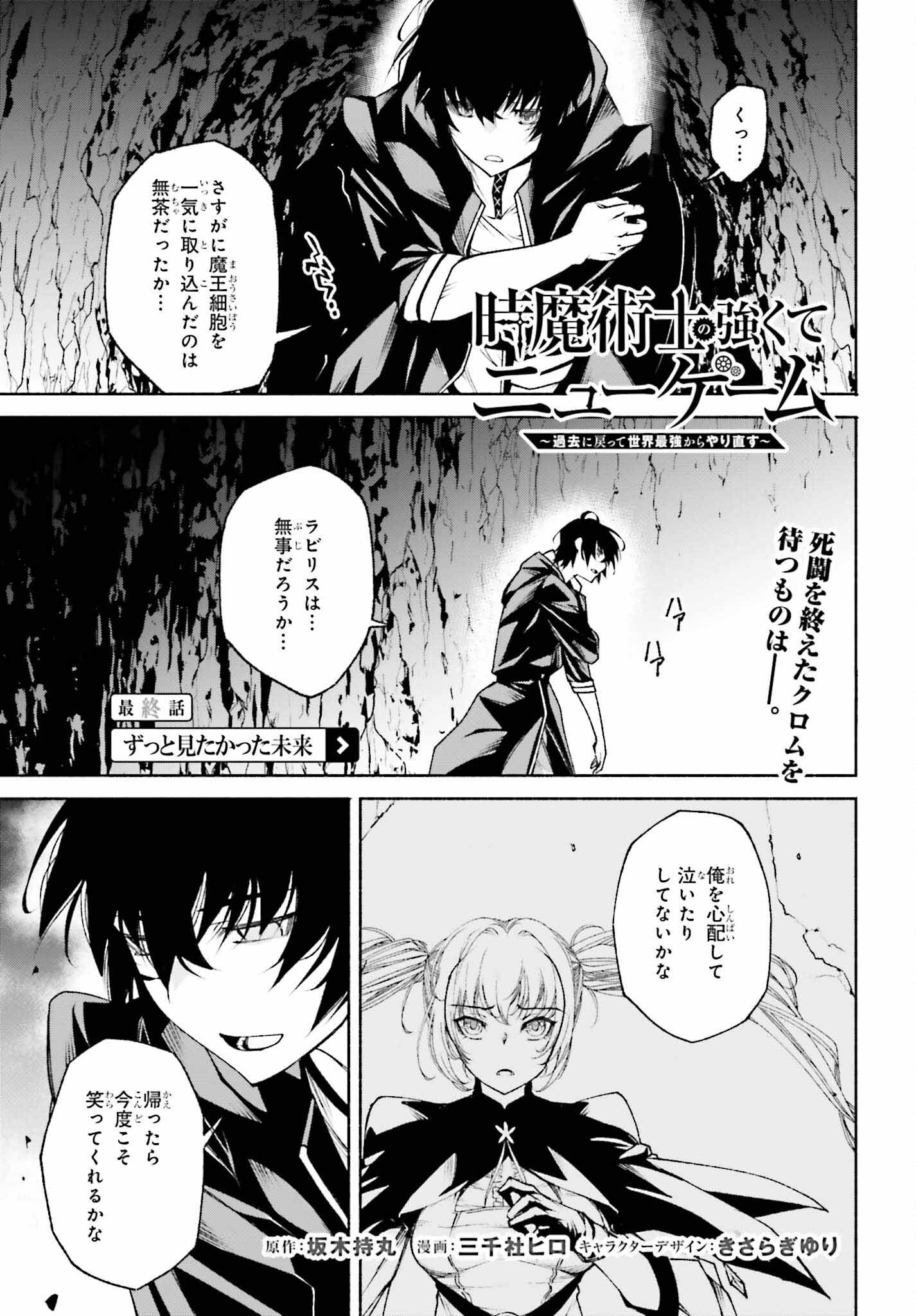 時魔術士の強くてニューゲーム ~過去に戻って世界最強からやり直す~ 第22話 - Page 1