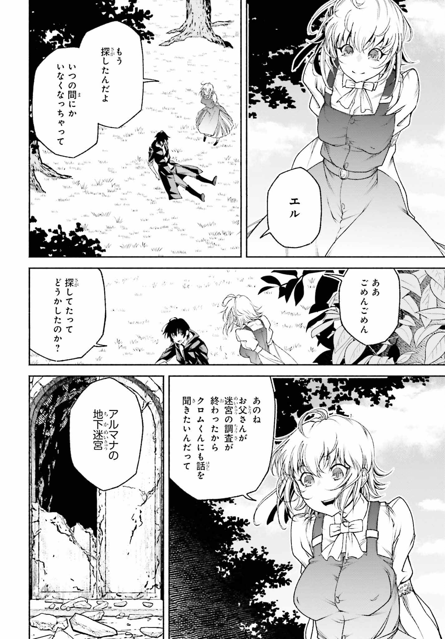 時魔術士の強くてニューゲーム ~過去に戻って世界最強からやり直す~ 第22話 - Page 6