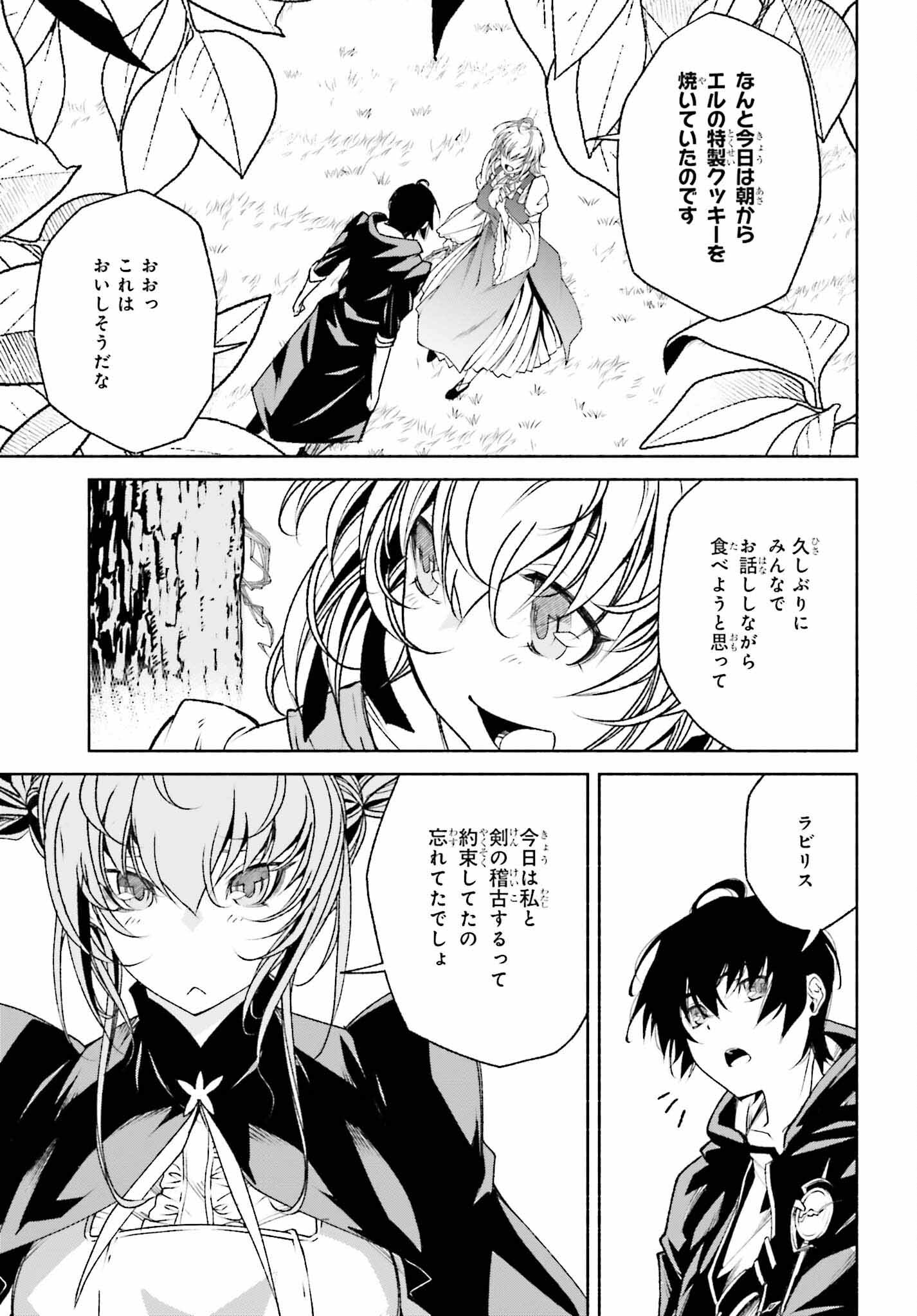 時魔術士の強くてニューゲーム ~過去に戻って世界最強からやり直す~ 第22話 - Page 9