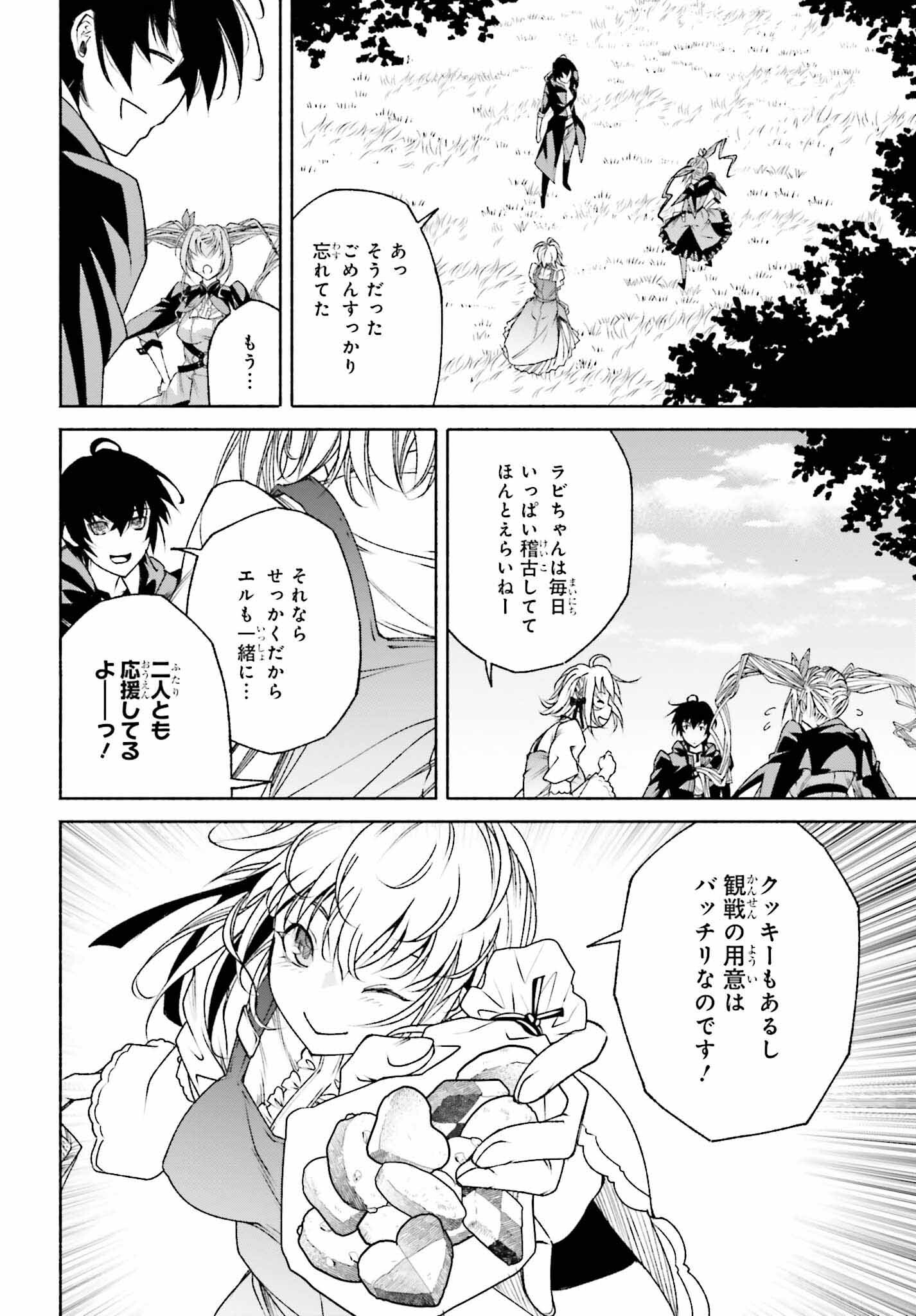 時魔術士の強くてニューゲーム ~過去に戻って世界最強からやり直す~ 第22話 - Page 10