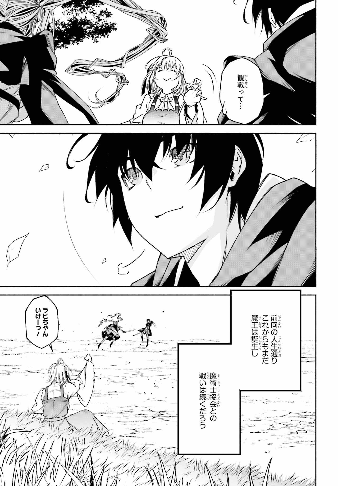 時魔術士の強くてニューゲーム ~過去に戻って世界最強からやり直す~ 第22話 - Page 11