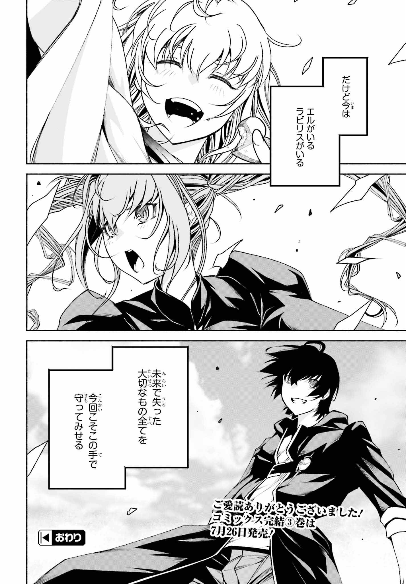 時魔術士の強くてニューゲーム ~過去に戻って世界最強からやり直す~ 第22話 - Page 12