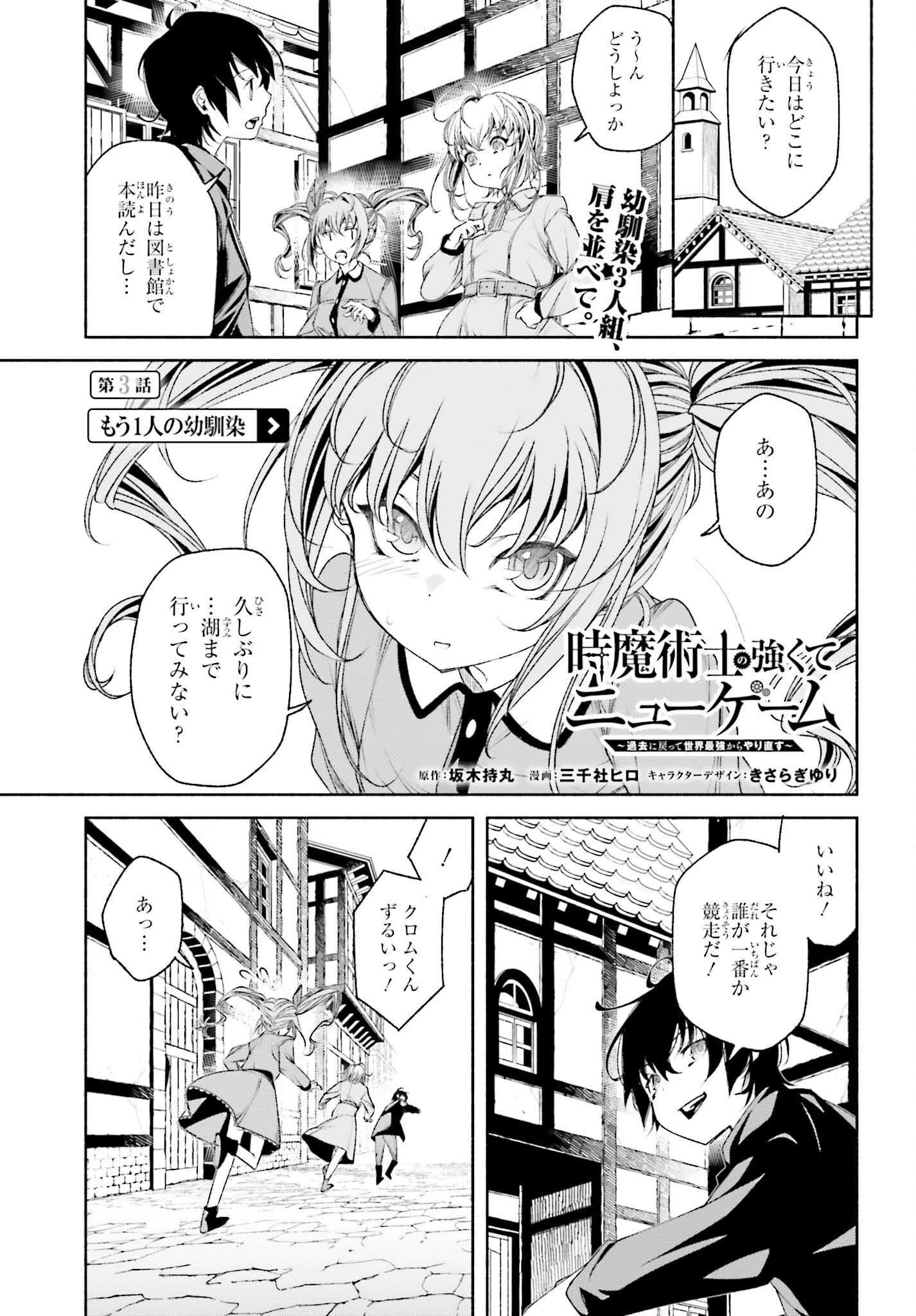 時魔術士の強くてニューゲーム ~過去に戻って世界最強からやり直す~ 第3話 - Page 1