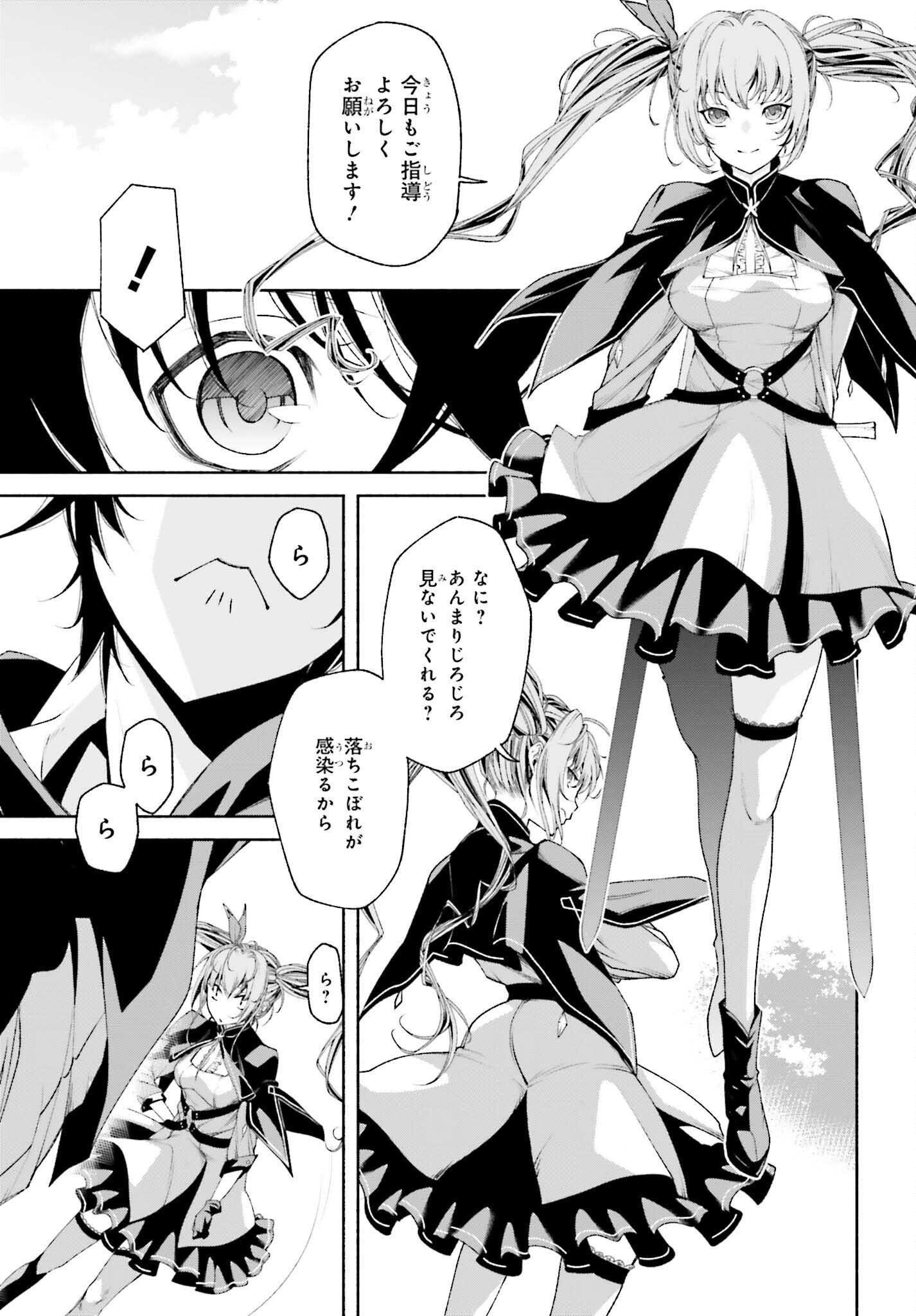 時魔術士の強くてニューゲーム ~過去に戻って世界最強からやり直す~ 第3話 - Page 5