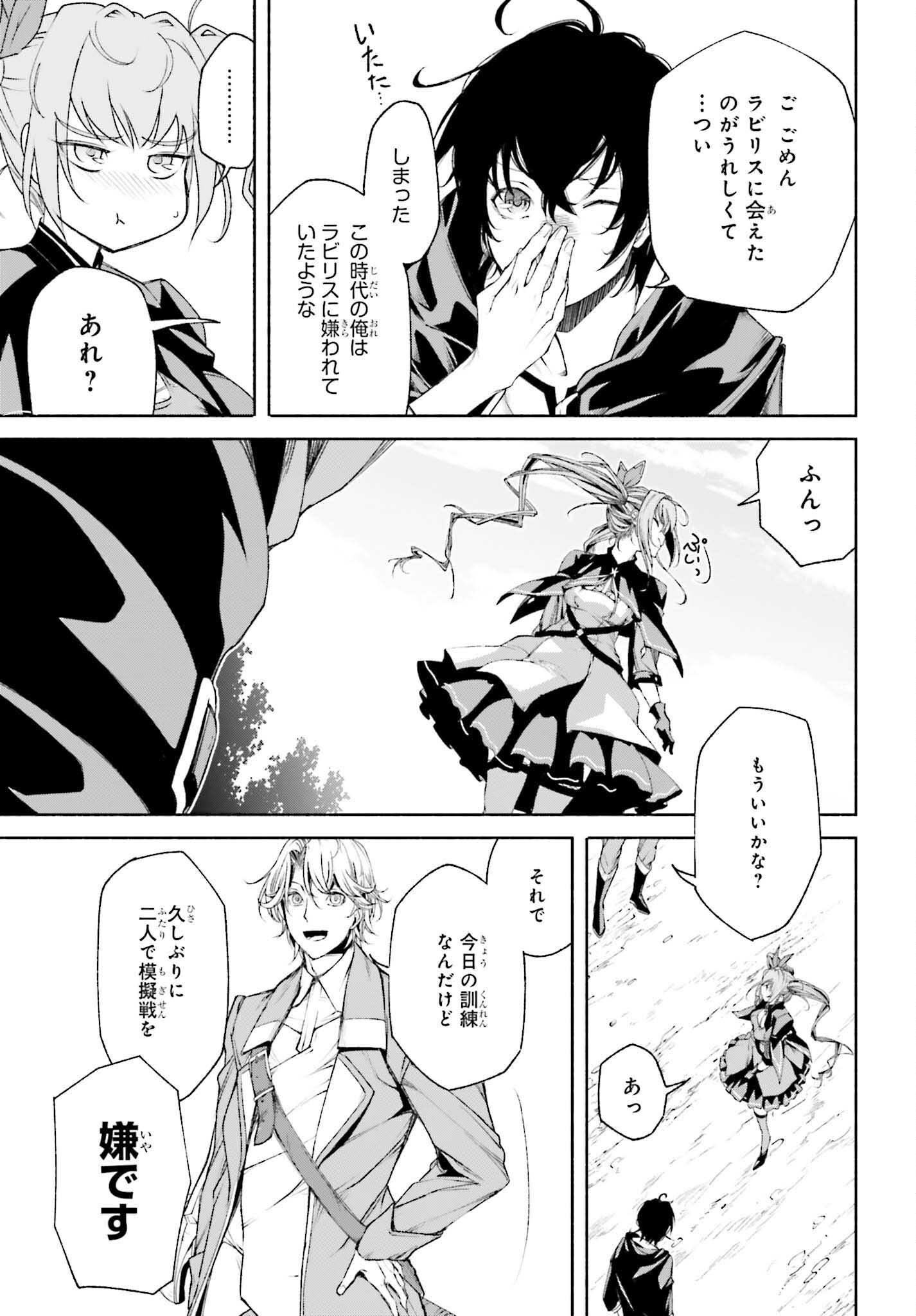 時魔術士の強くてニューゲーム ~過去に戻って世界最強からやり直す~ 第3話 - Page 7