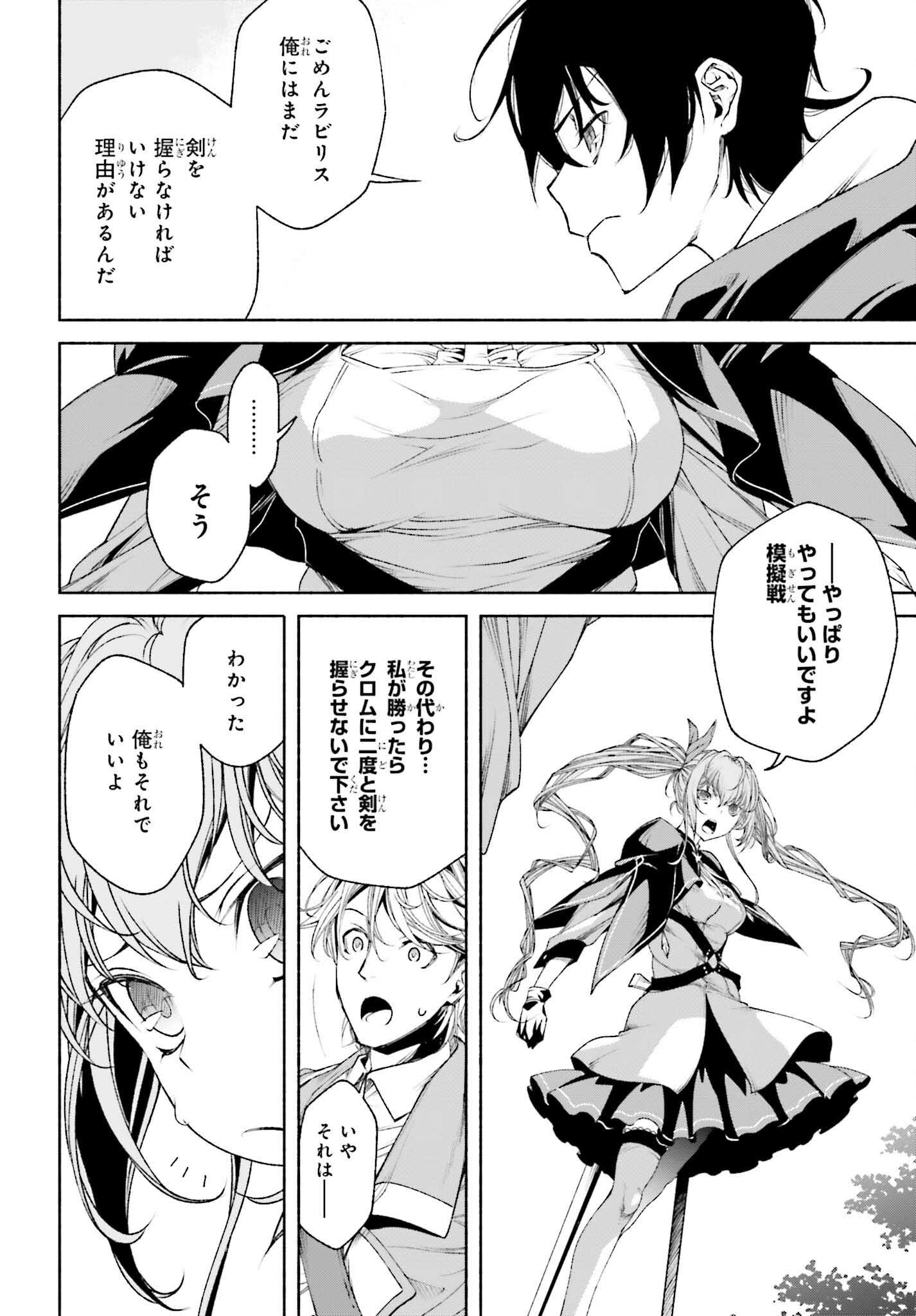 時魔術士の強くてニューゲーム ~過去に戻って世界最強からやり直す~ 第3話 - Page 11