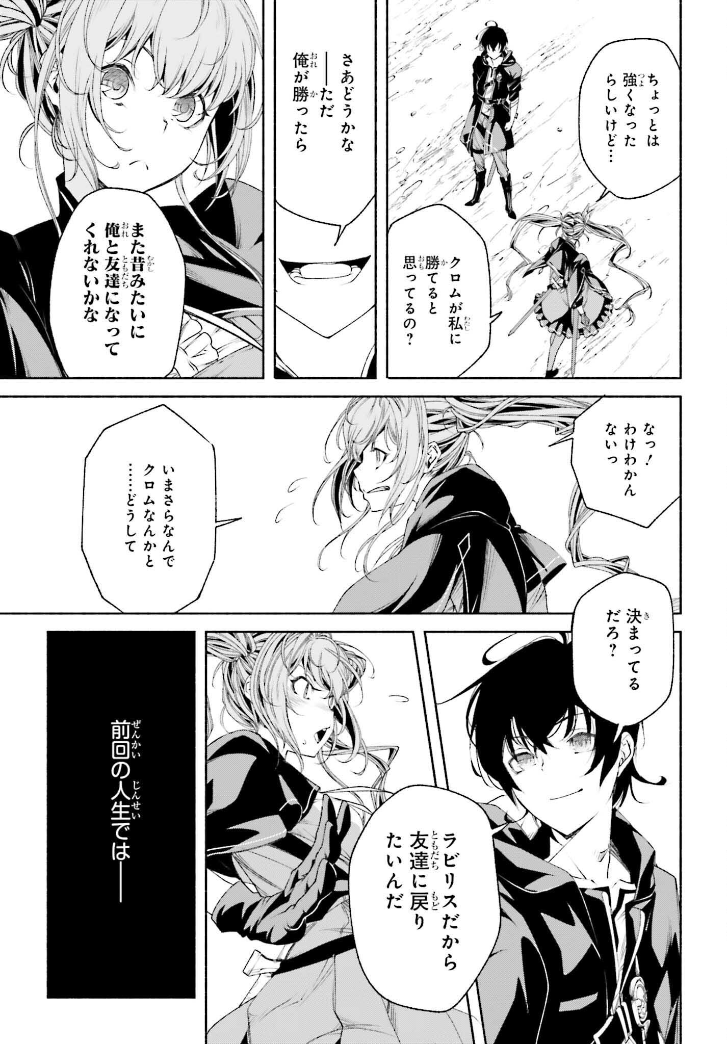 時魔術士の強くてニューゲーム ~過去に戻って世界最強からやり直す~ 第3話 - Page 11